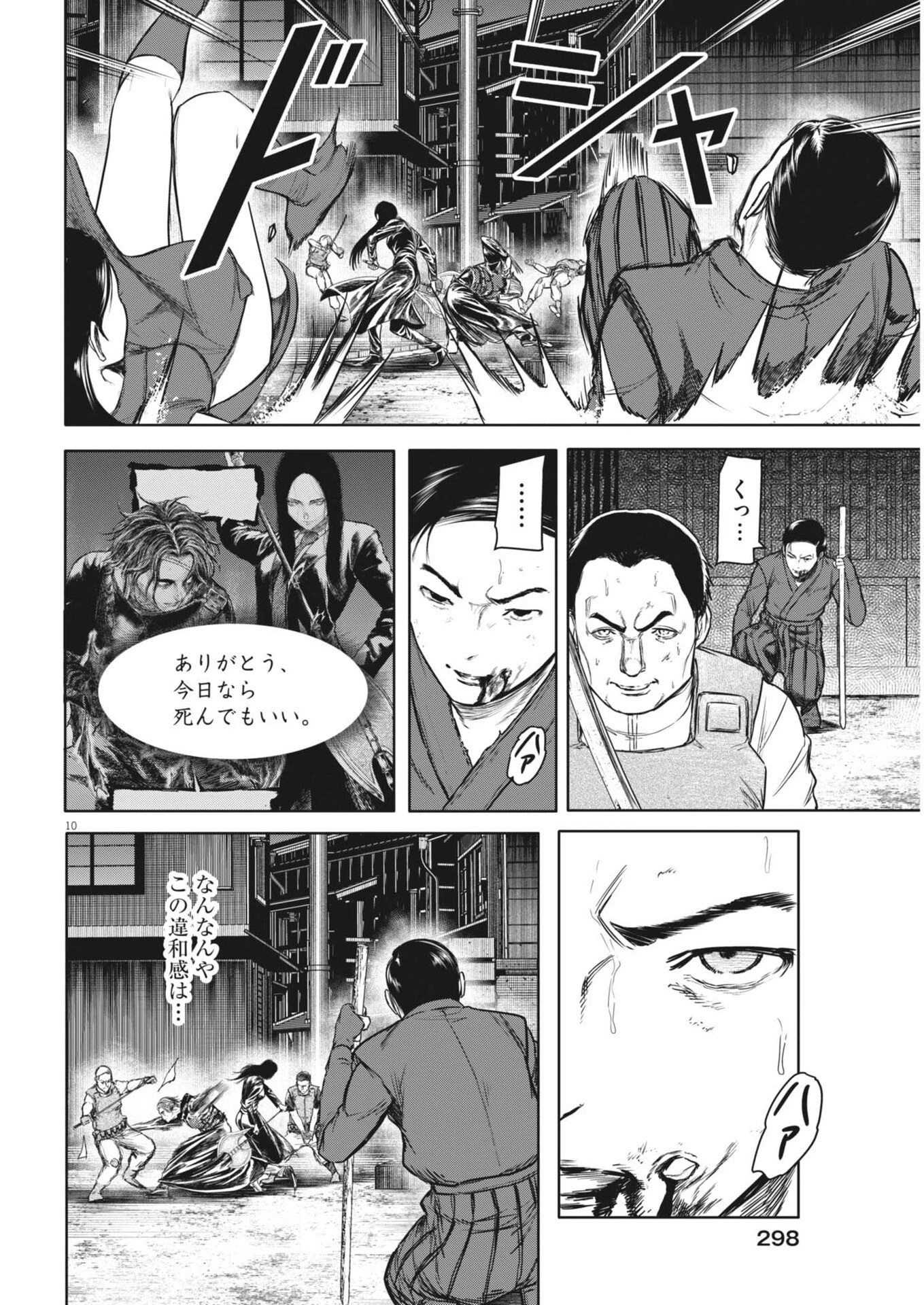 ROPPEN-六篇- 第108話 - 10