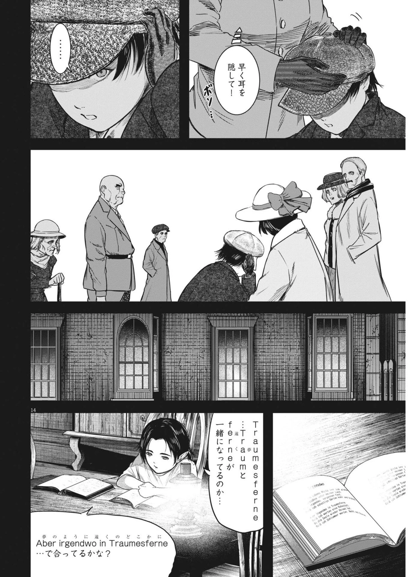 ROPPEN-六篇- 第108話 - 14
