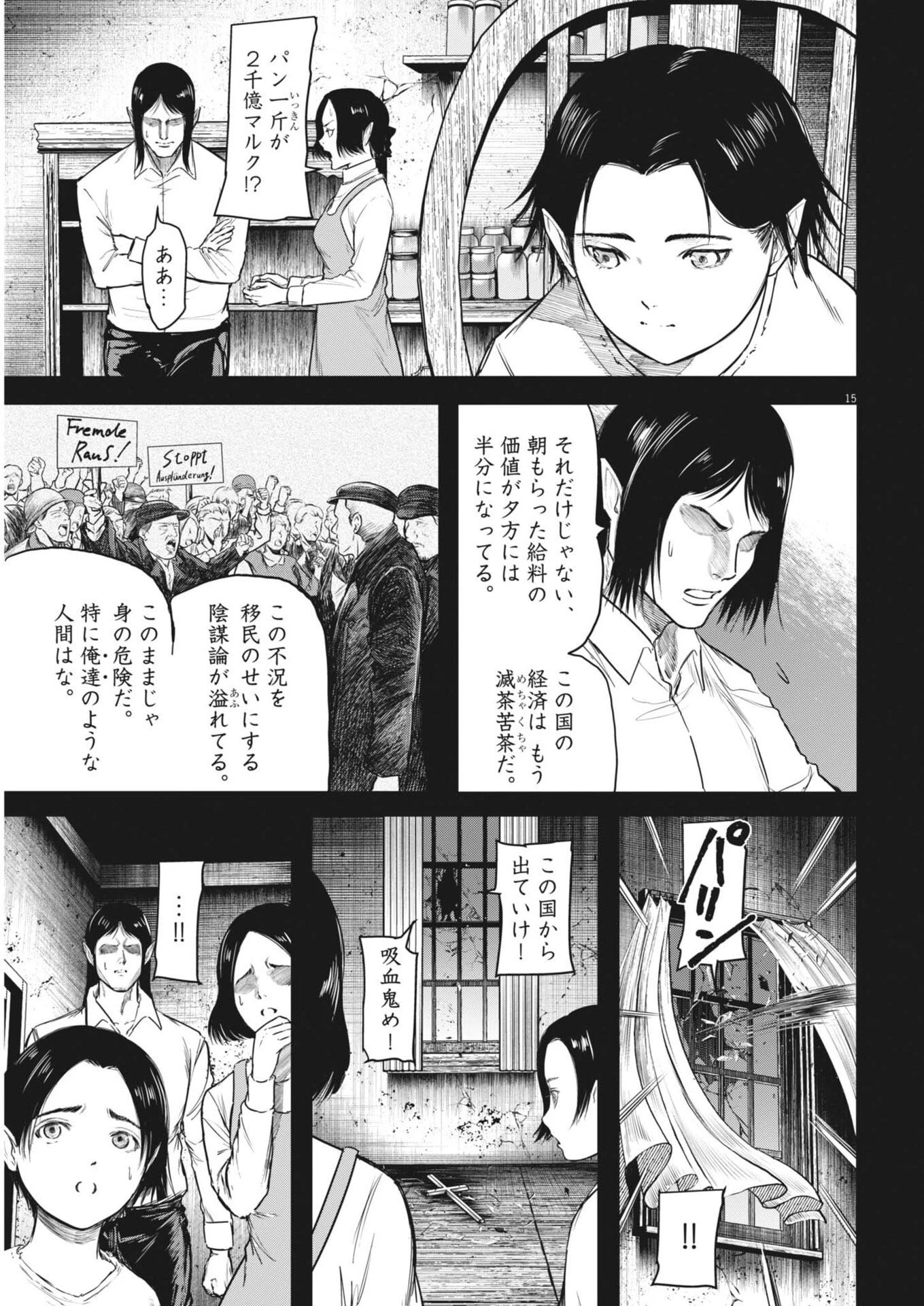 ROPPEN-六篇- 第108話 - 15