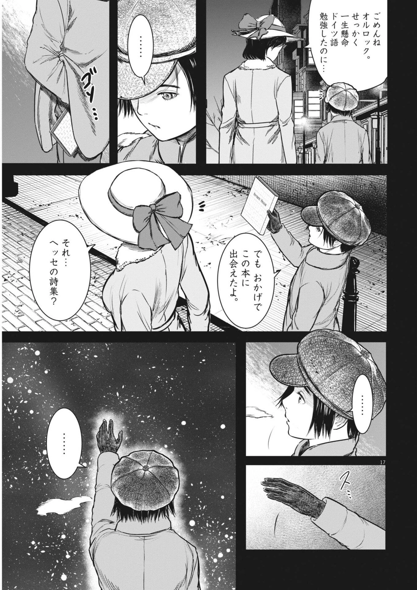 ROPPEN-六篇- 第108話 - 17