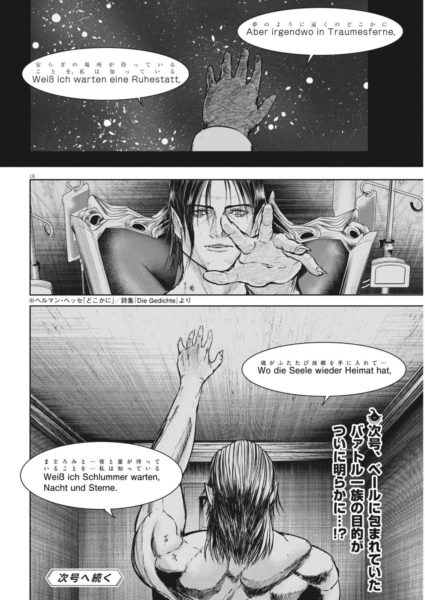 ROPPEN-六篇- 第108話 - 18