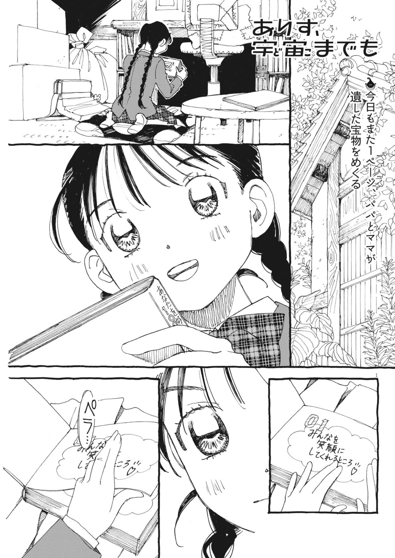 ありす、宇宙(どこ)までも 第41話 - 1