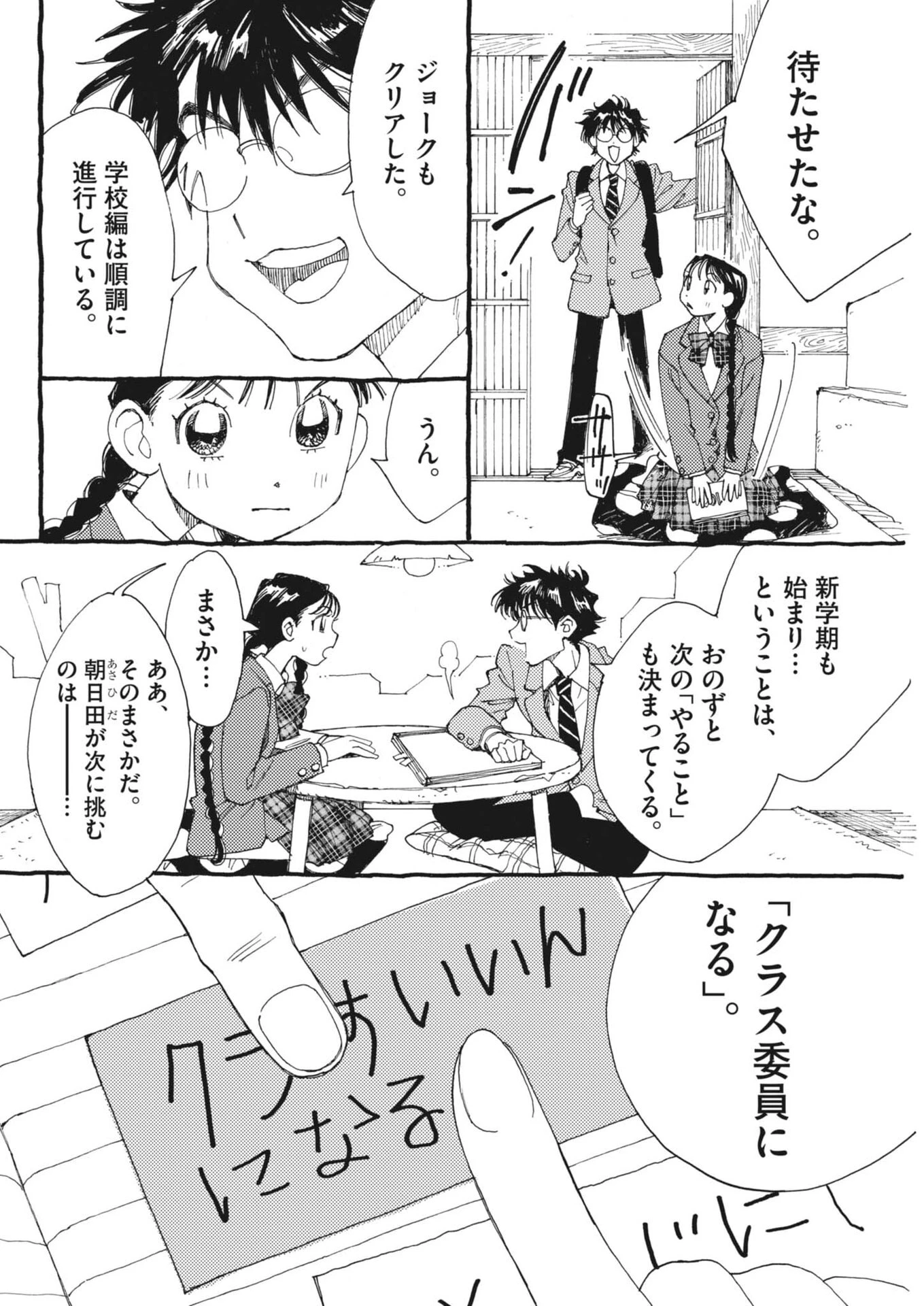 ありす、宇宙(どこ)までも 第41話 - 2