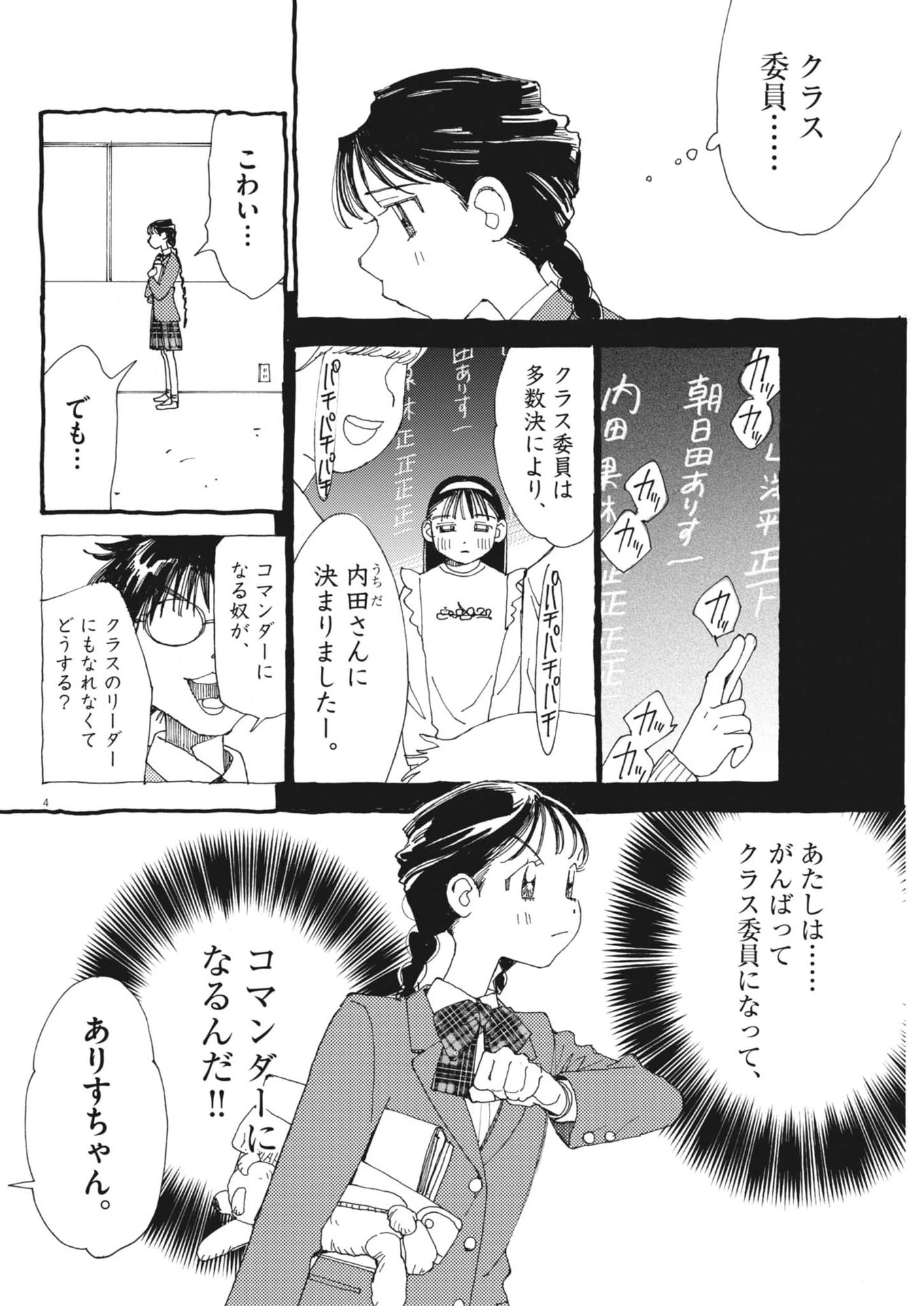 ありす、宇宙(どこ)までも 第41話 - 4