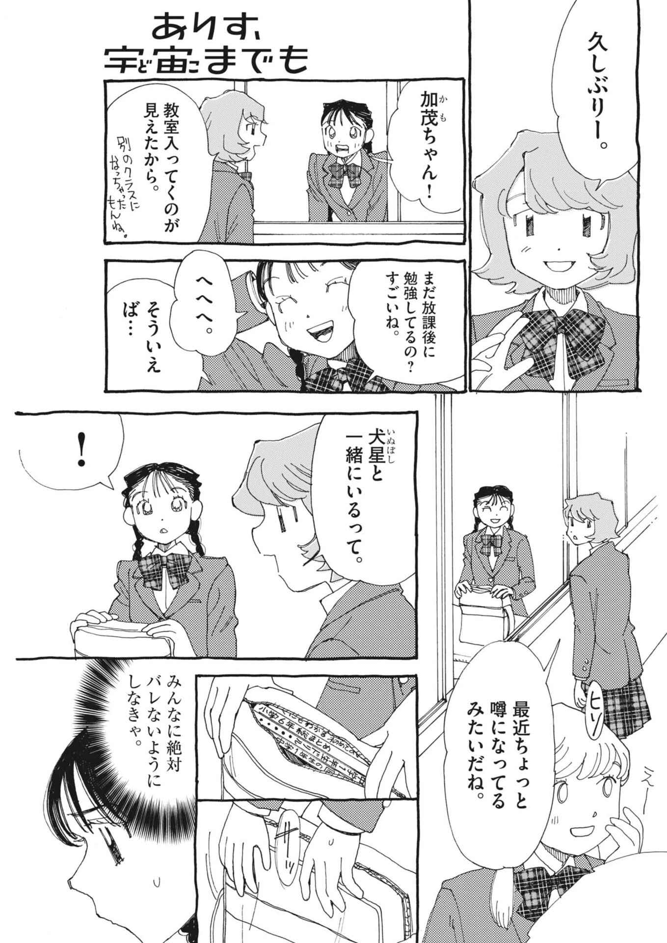 ありす、宇宙(どこ)までも 第41話 - 5