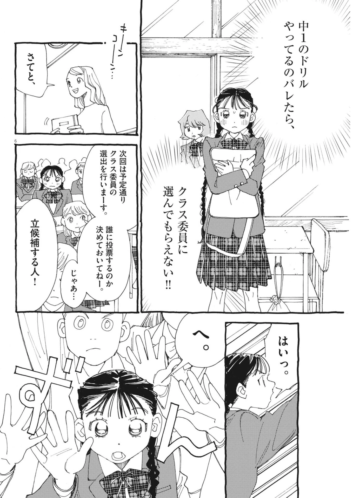 ありす、宇宙(どこ)までも 第41話 - 6