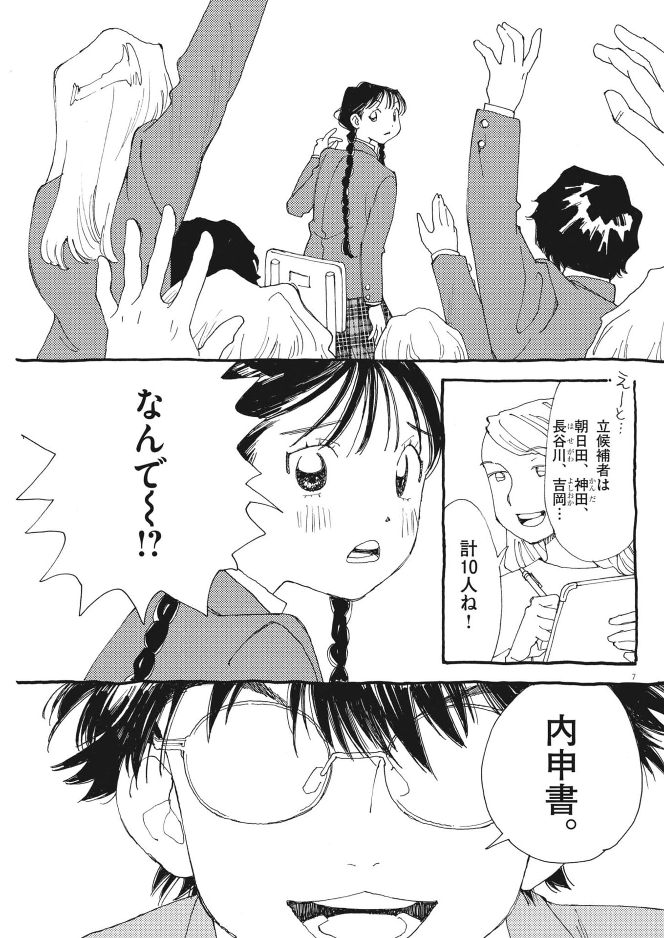 ありす、宇宙(どこ)までも 第41話 - 7