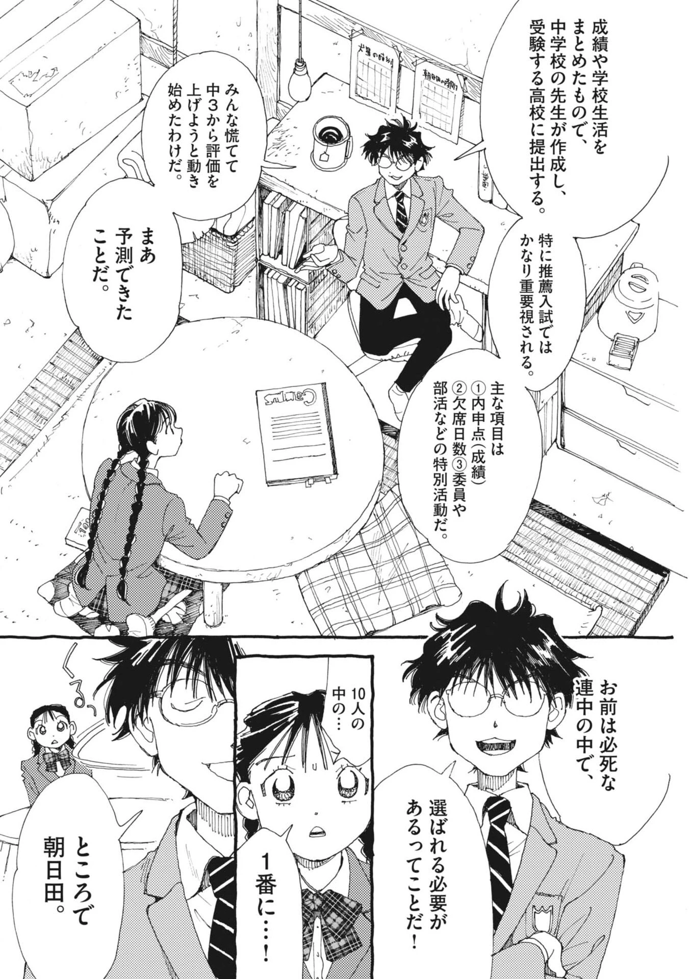 ありす、宇宙(どこ)までも 第41話 - 8