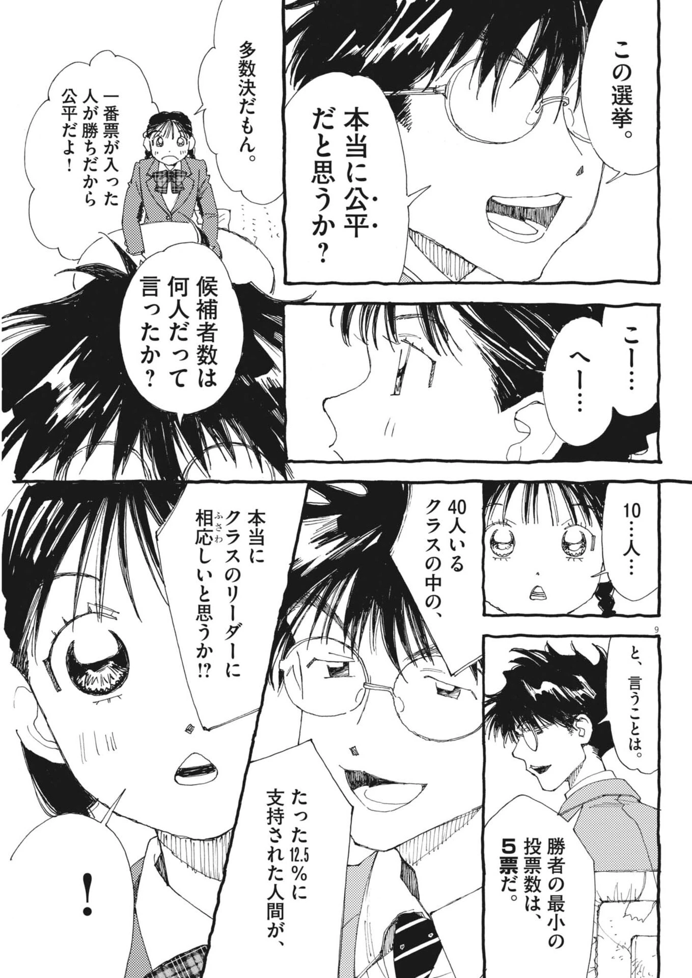 ありす、宇宙(どこ)までも 第41話 - 9