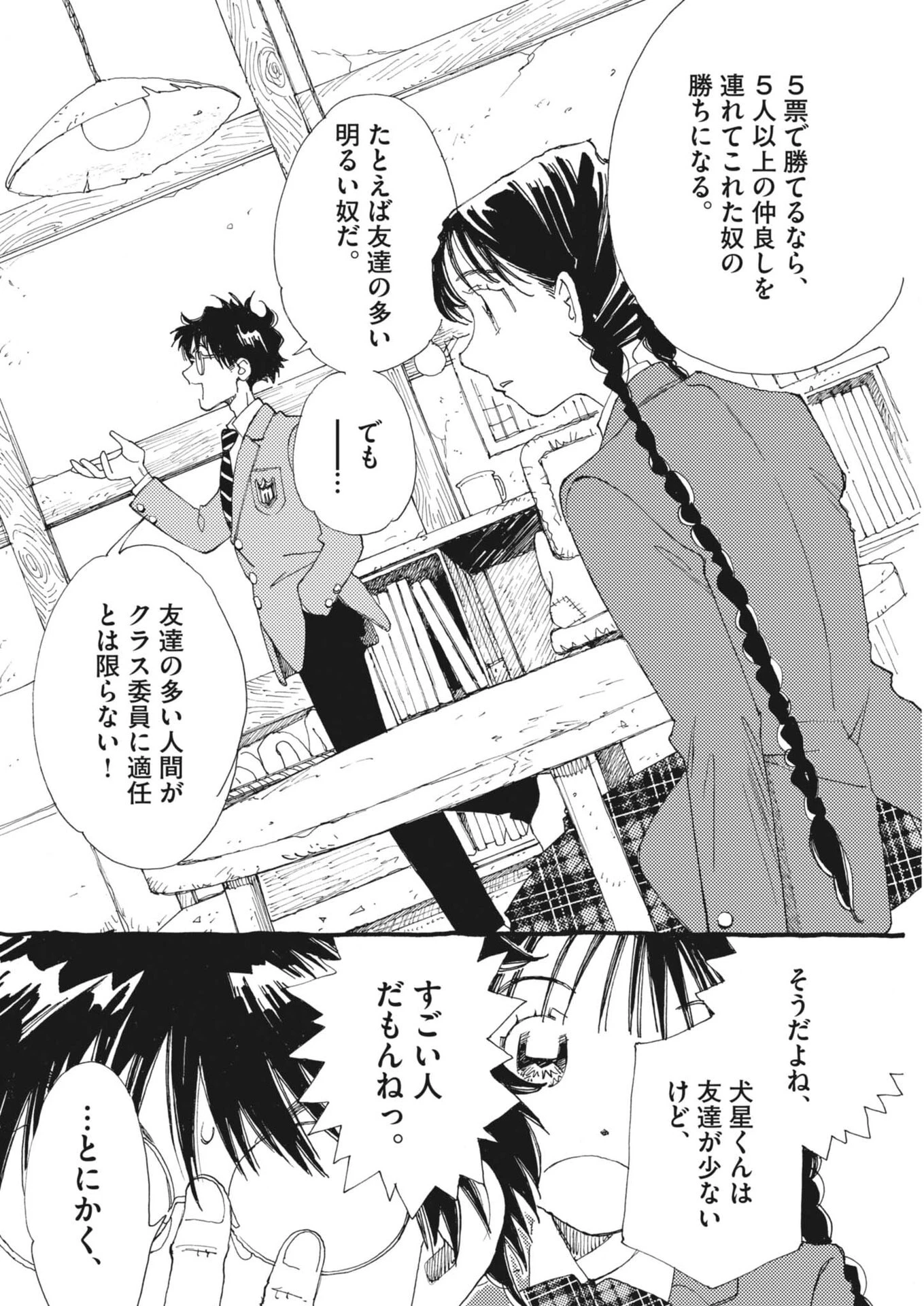 ありす、宇宙(どこ)までも 第41話 - 10