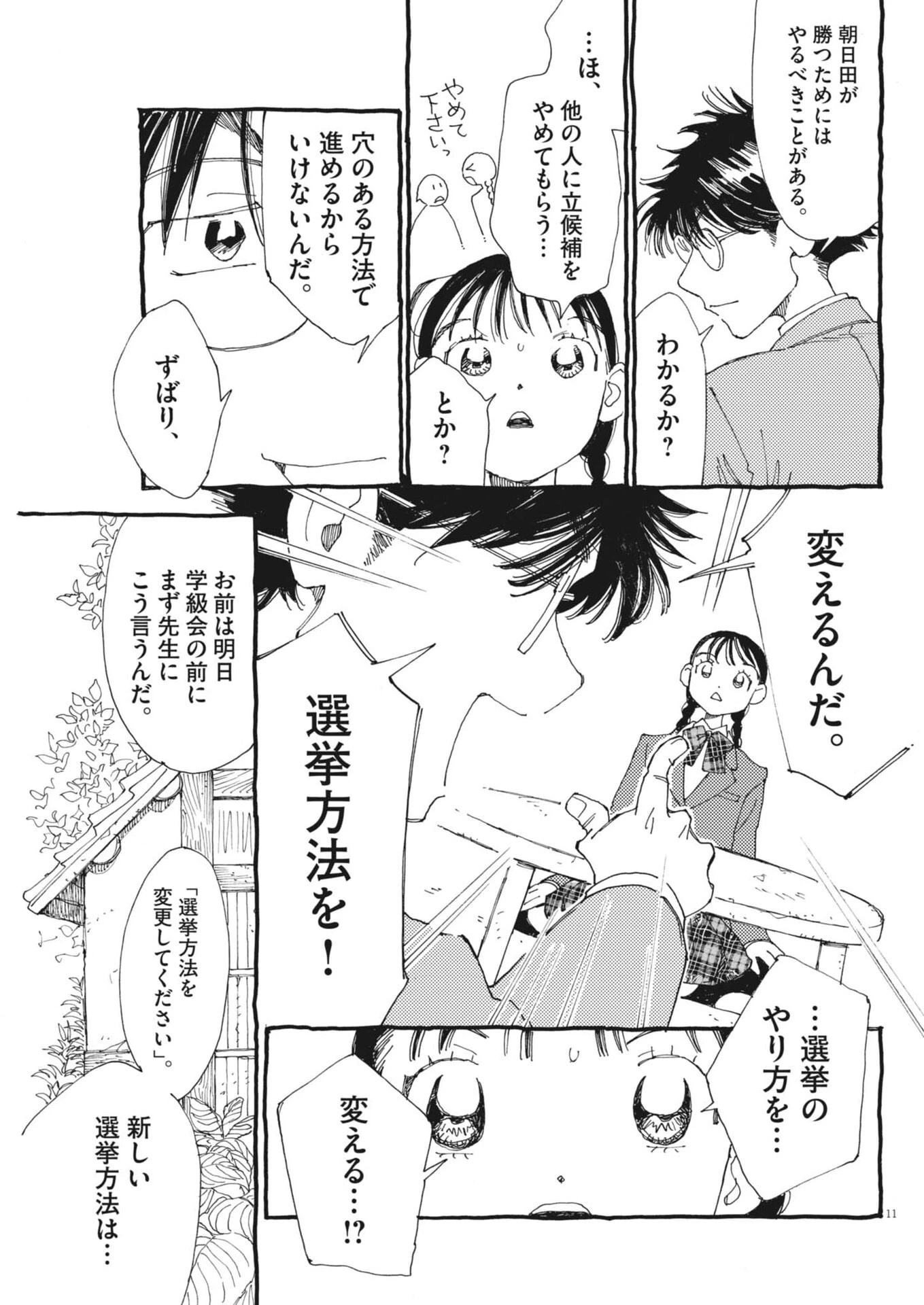 ありす、宇宙(どこ)までも 第41話 - 11