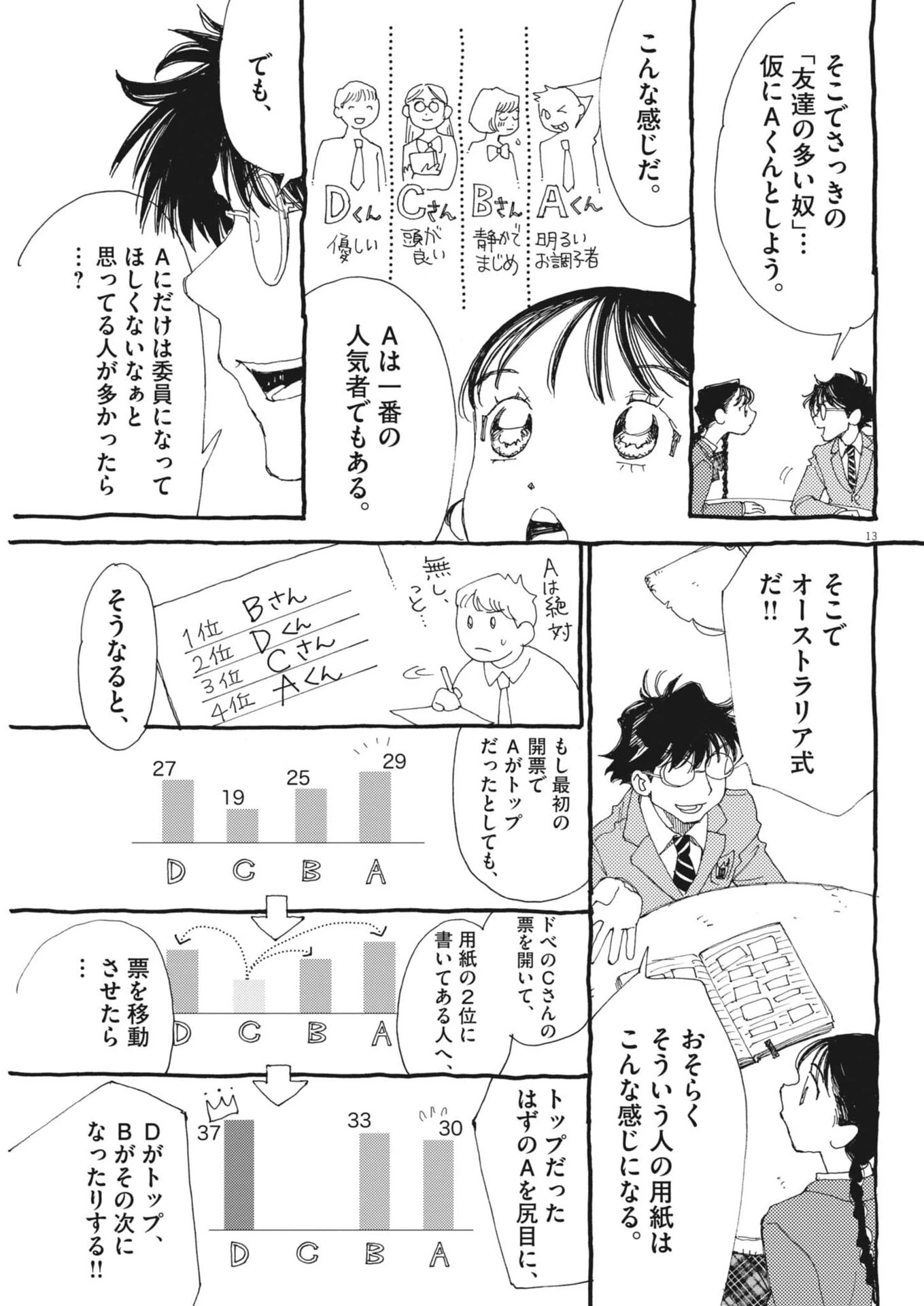 ありす、宇宙(どこ)までも 第41話 - 13