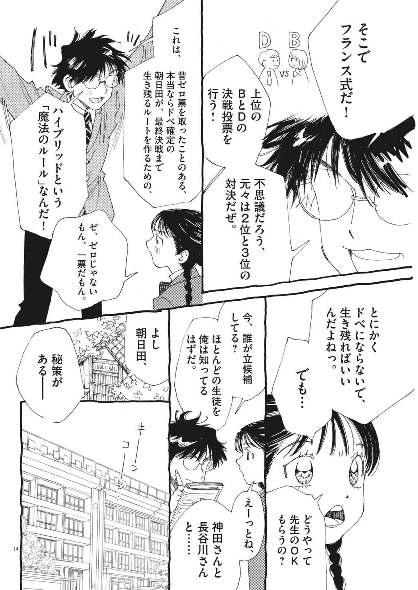 ありす、宇宙(どこ)までも 第41話 - 14