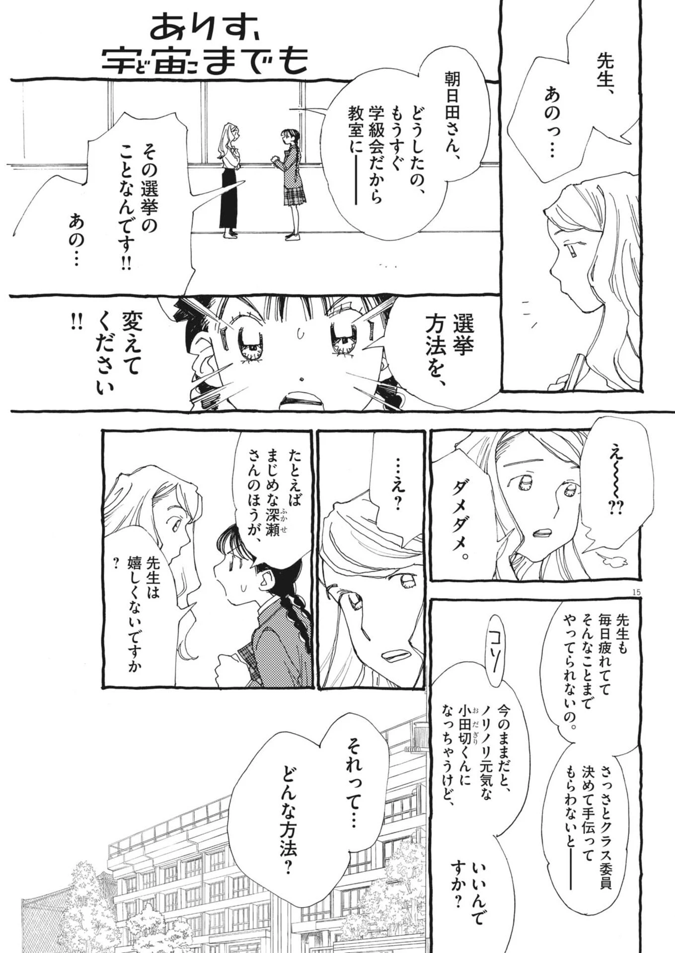 ありす、宇宙(どこ)までも 第41話 - 15