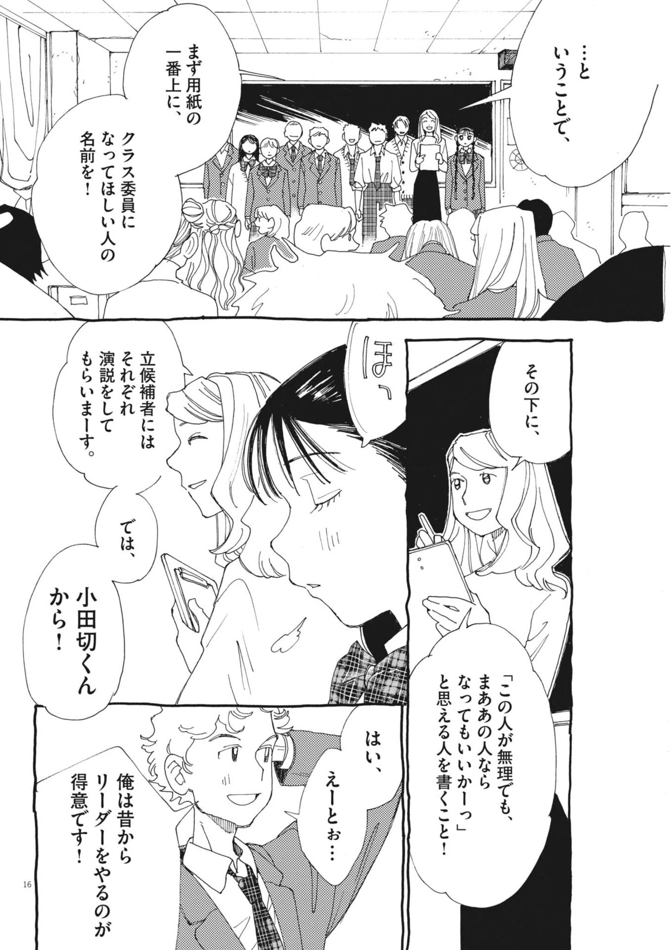 ありす、宇宙(どこ)までも 第41話 - 16