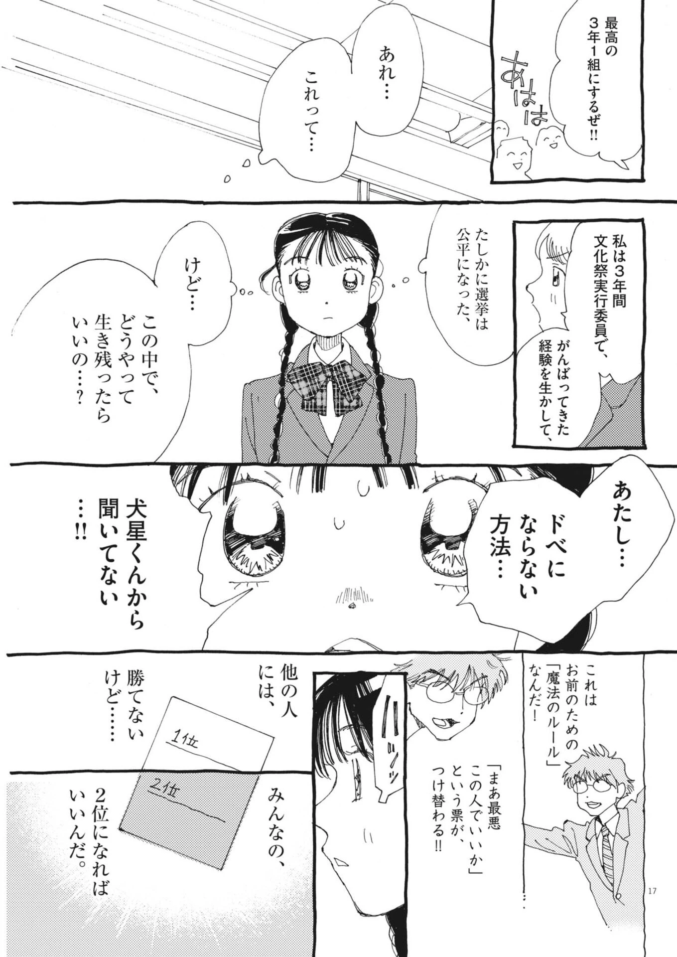 ありす、宇宙(どこ)までも 第41話 - 17