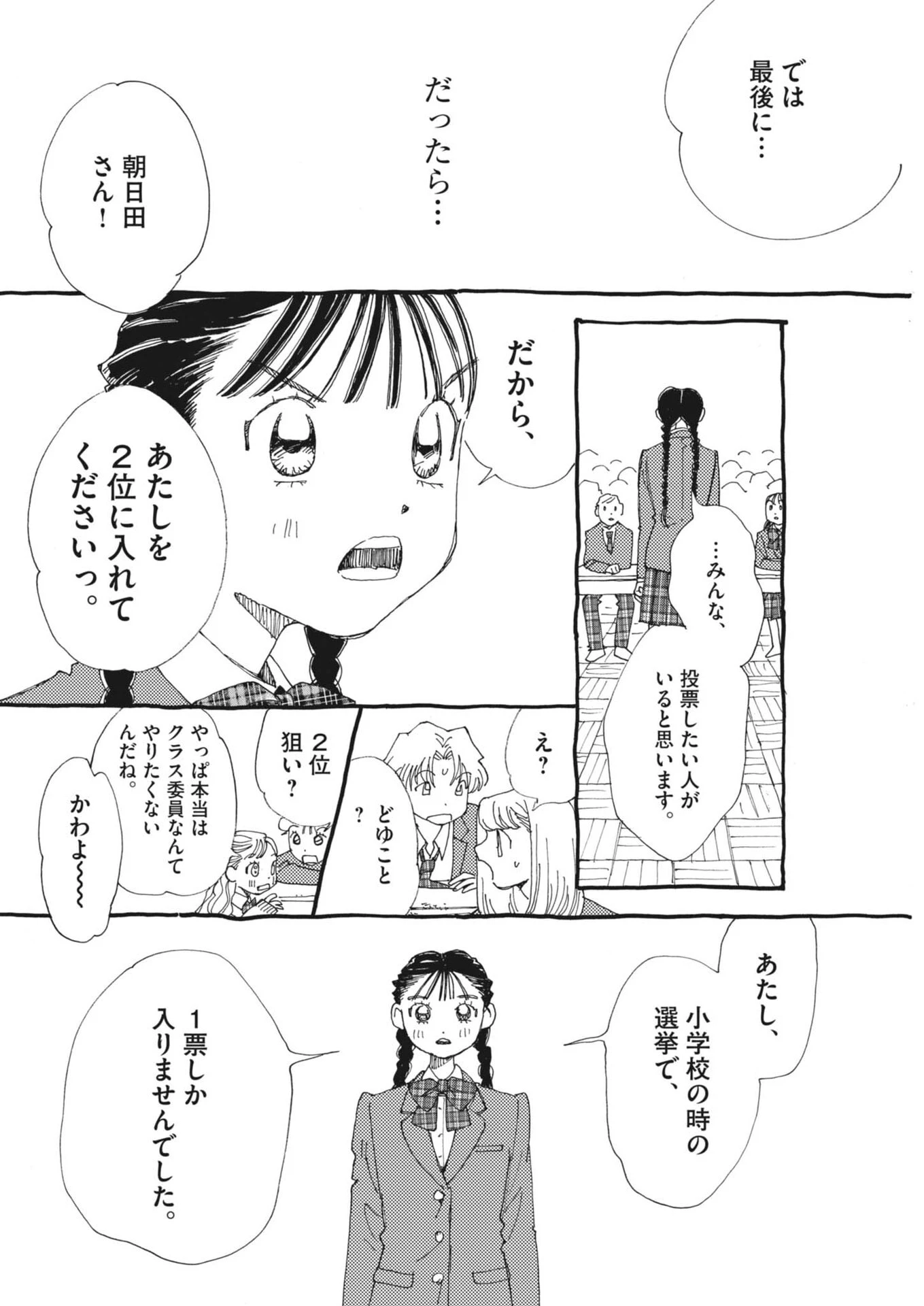 ありす、宇宙(どこ)までも 第41話 - 18