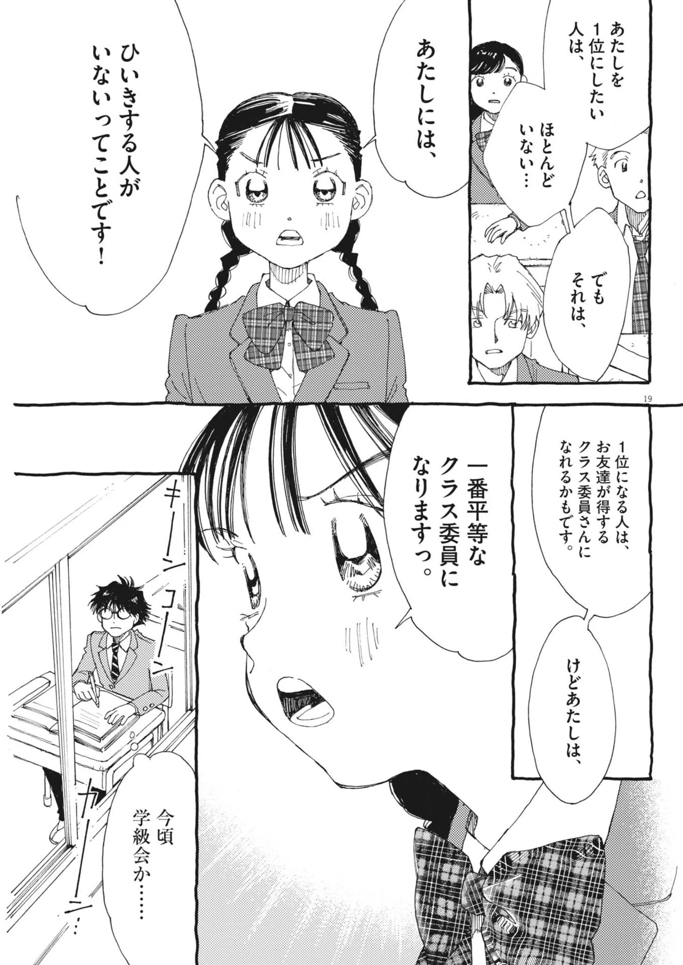 ありす、宇宙(どこ)までも 第41話 - 19