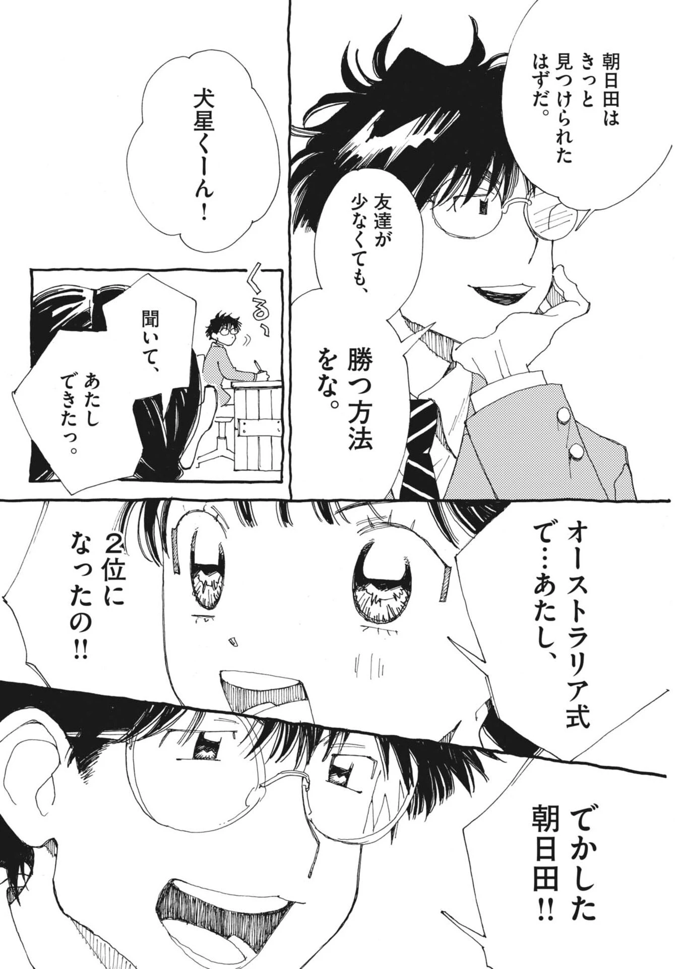 ありす、宇宙(どこ)までも 第41話 - 20