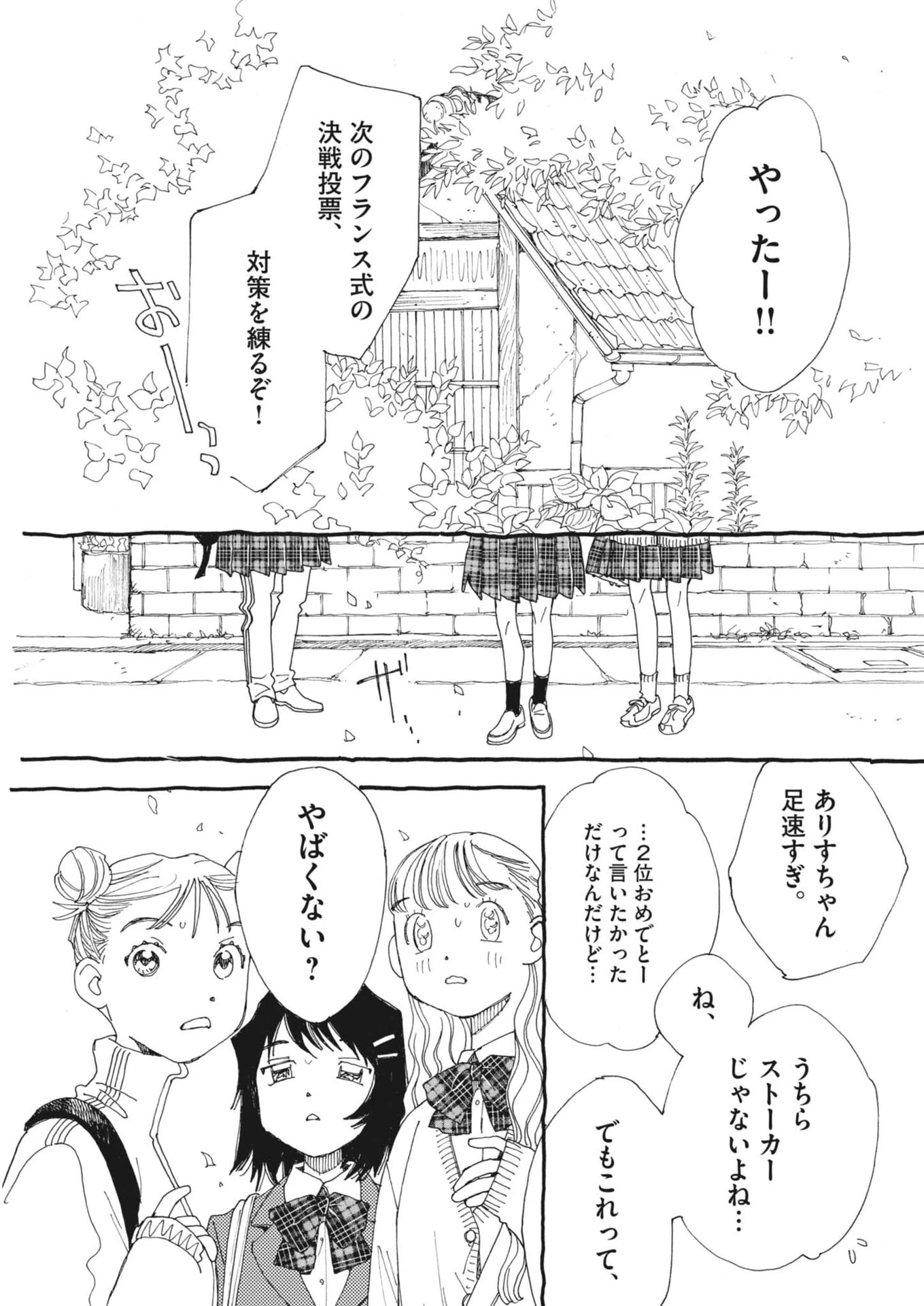 ありす、宇宙(どこ)までも 第41話 - 21