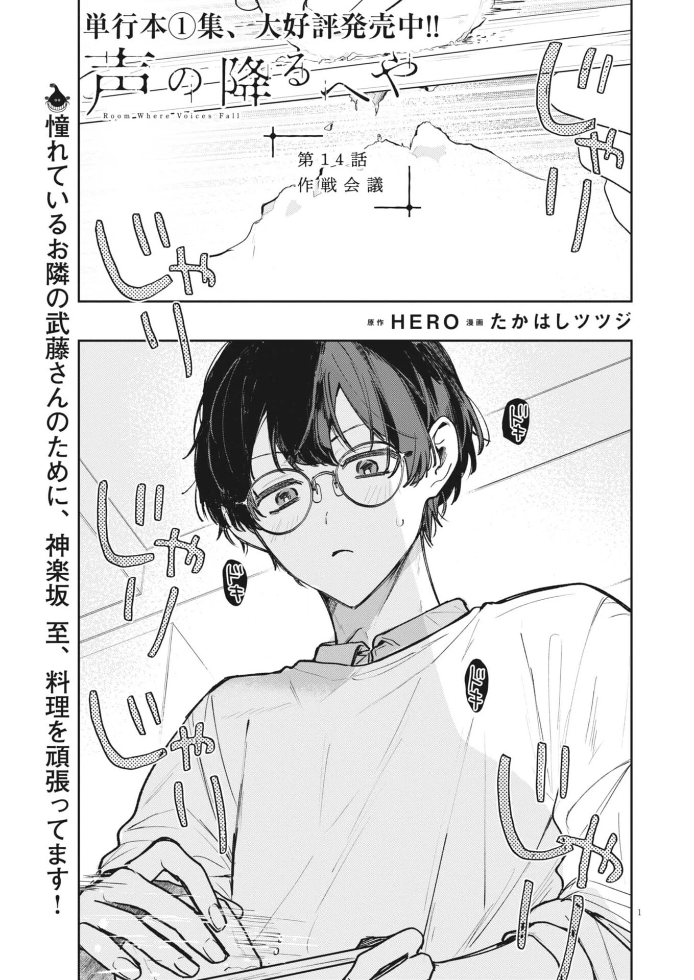 声の降るへや 第14話 - 1