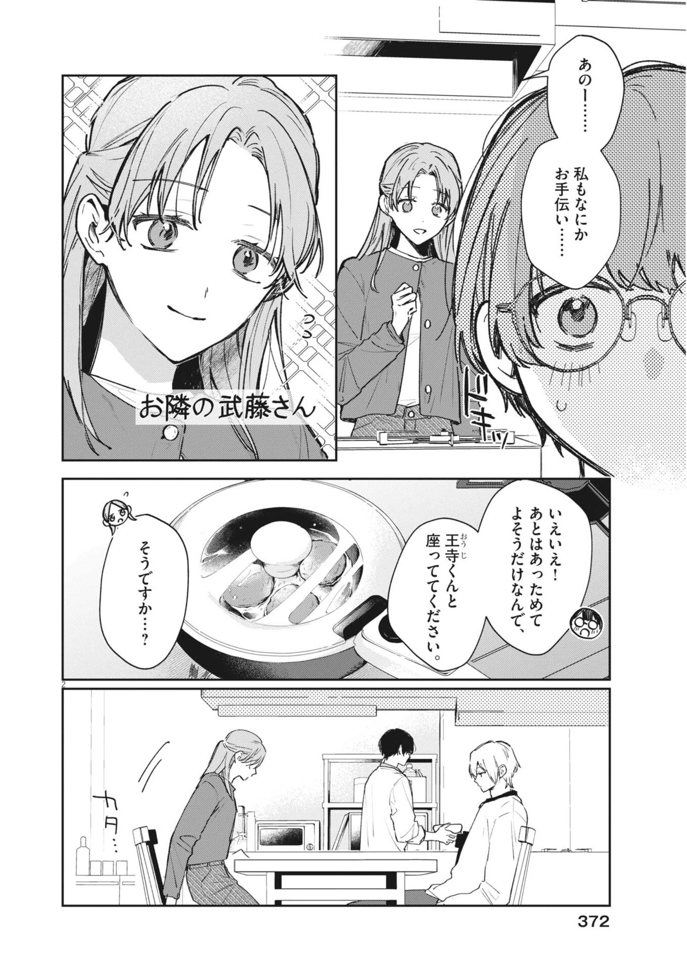 声の降るへや 第14話 - 2