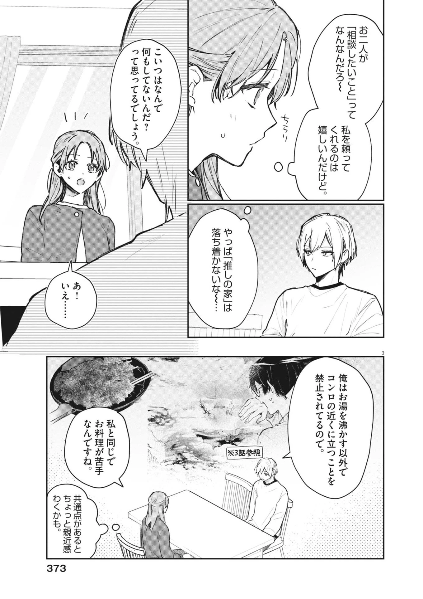 声の降るへや 第14話 - 3