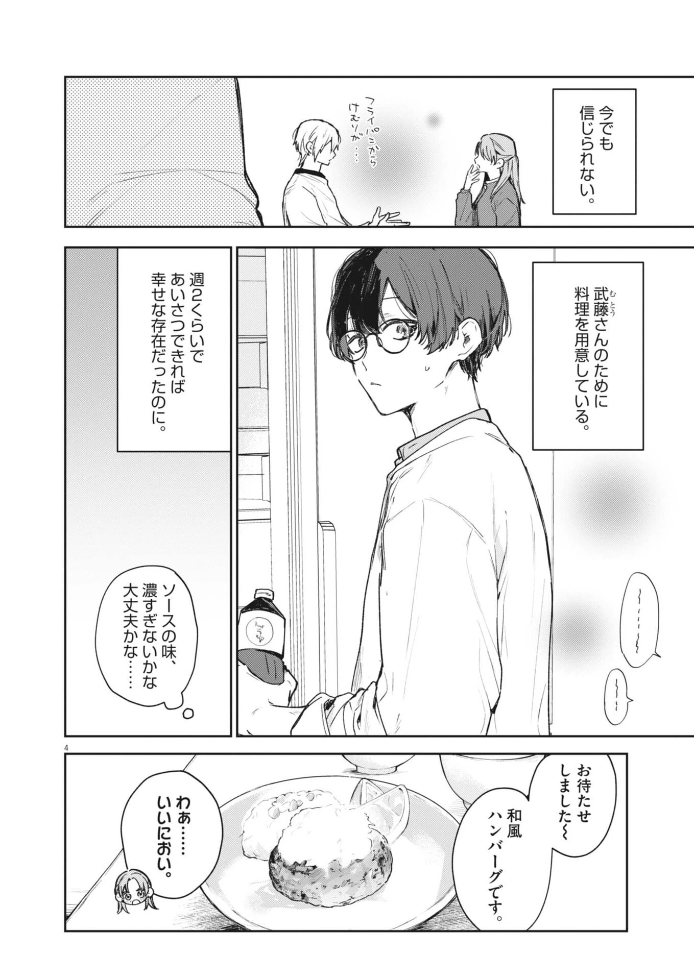 声の降るへや 第14話 - 4