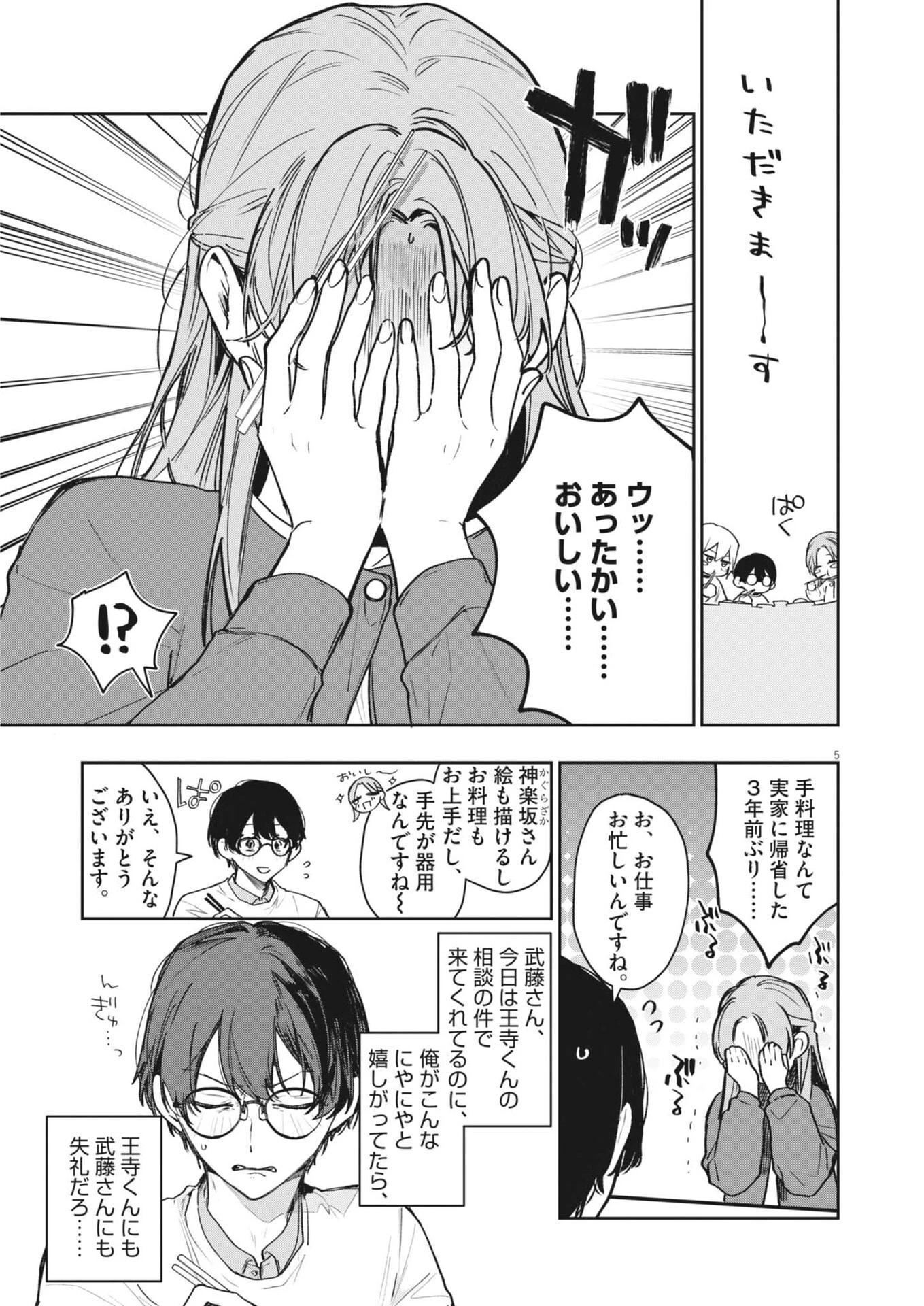 声の降るへや 第14話 - 5