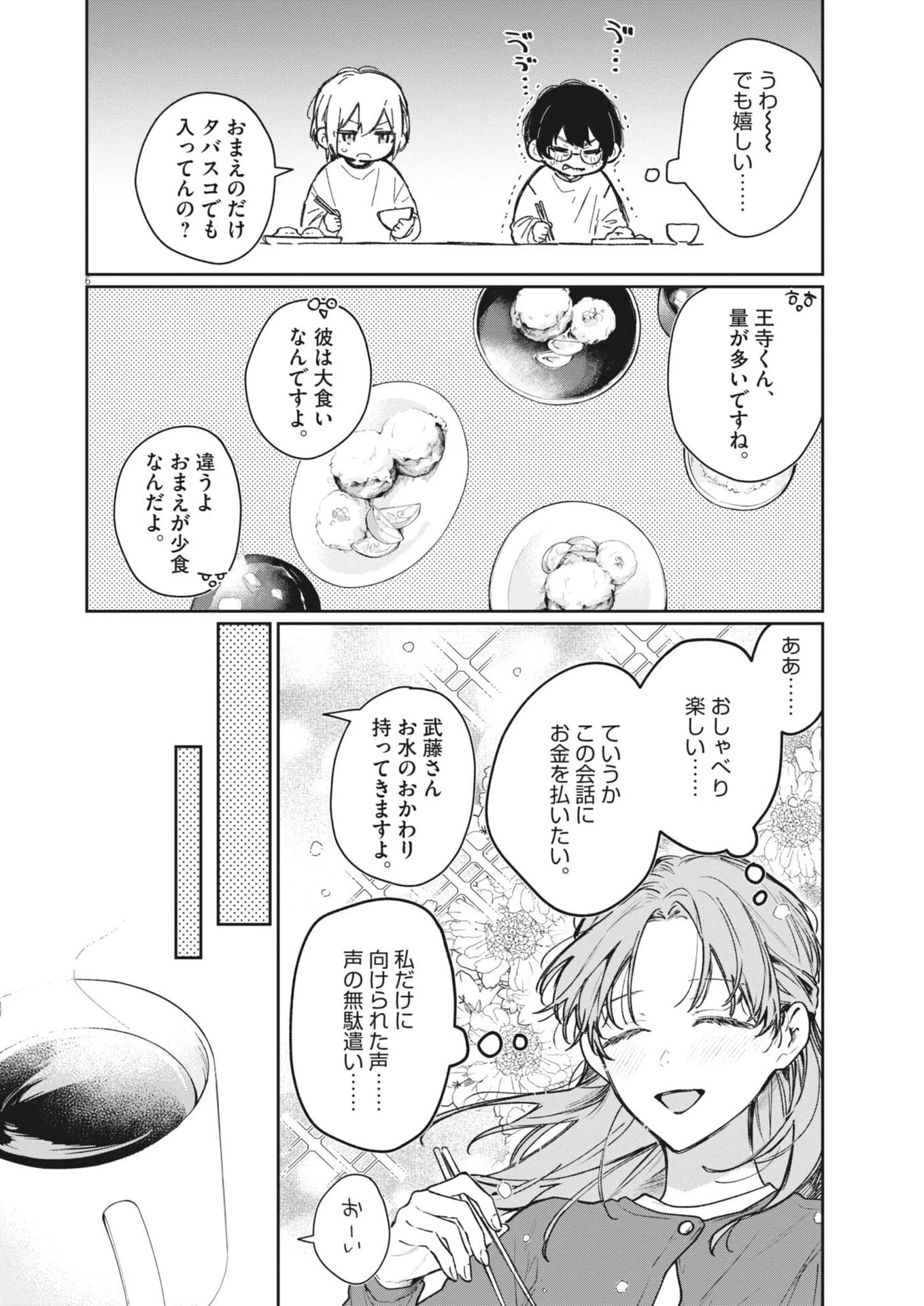 声の降るへや 第14話 - 6