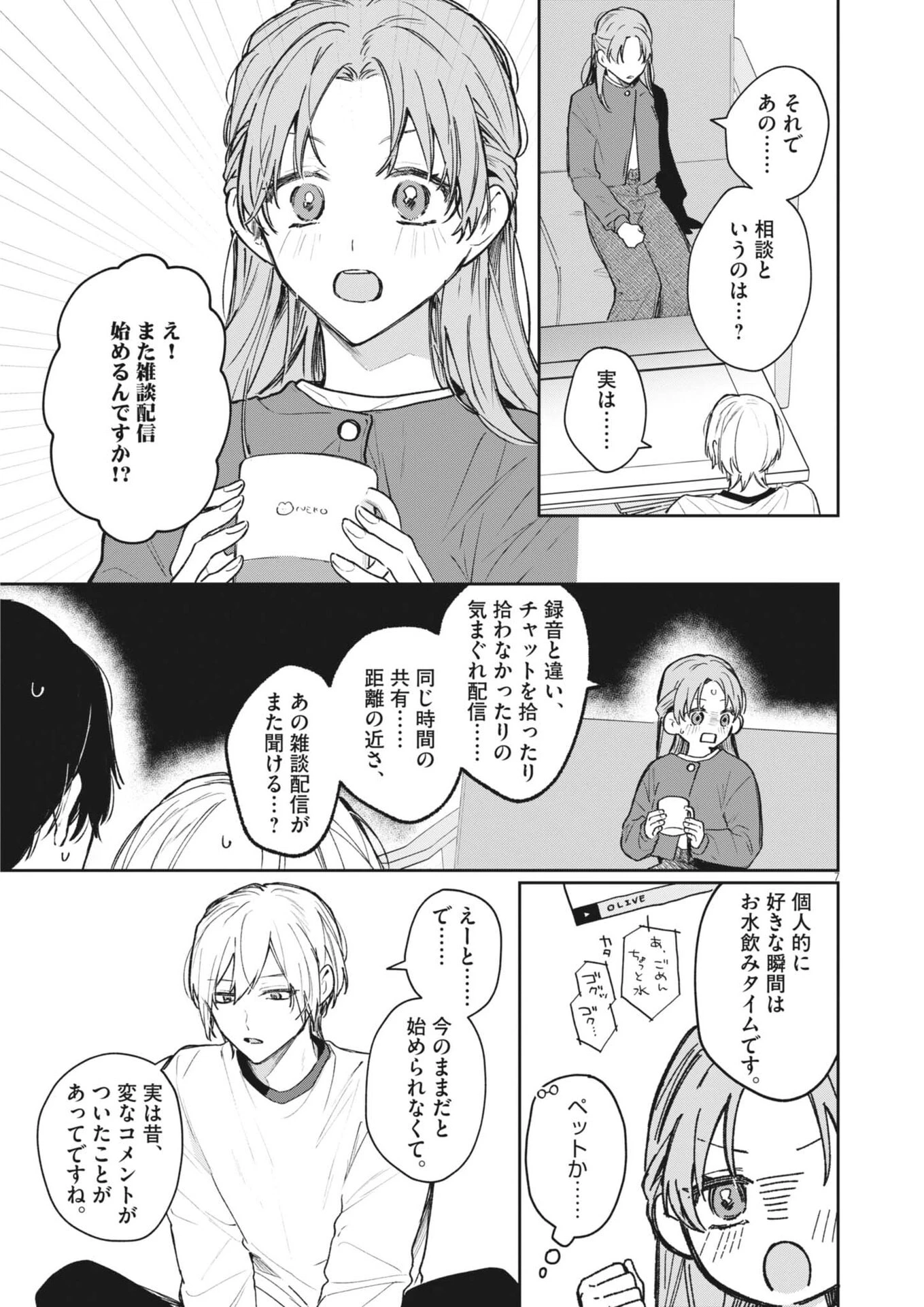 声の降るへや 第14話 - 7