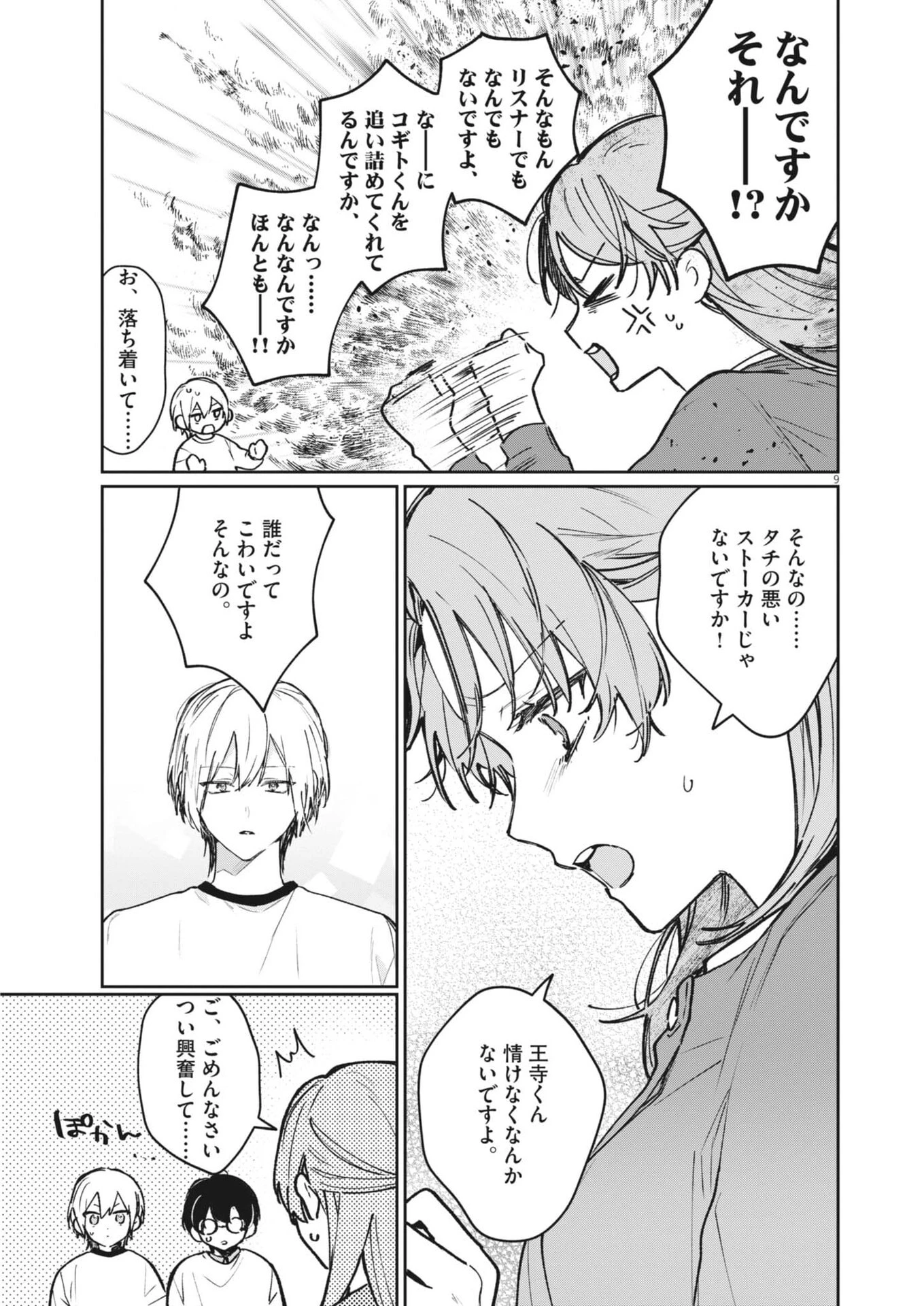 声の降るへや 第14話 - 9