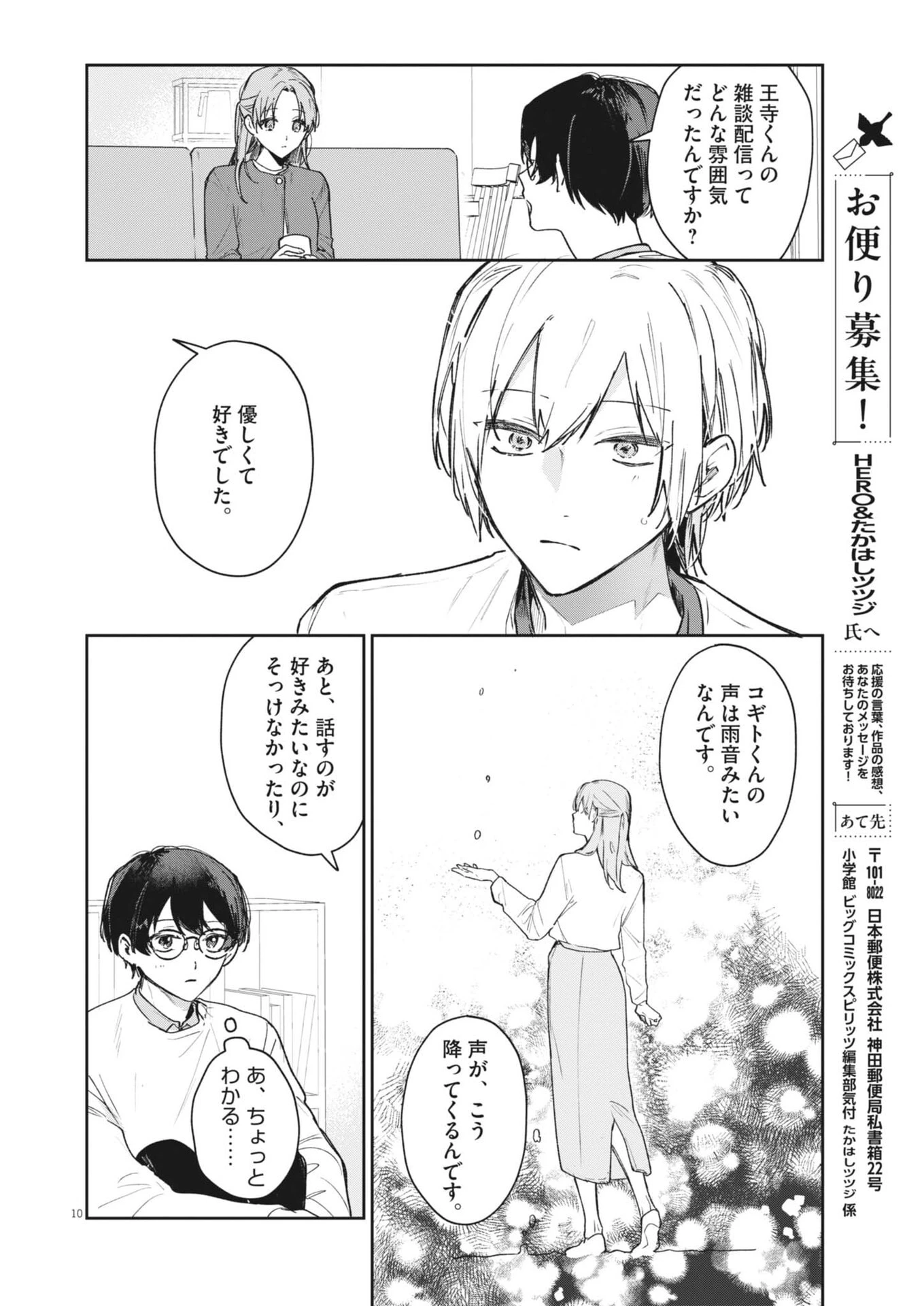 声の降るへや 第14話 - 10