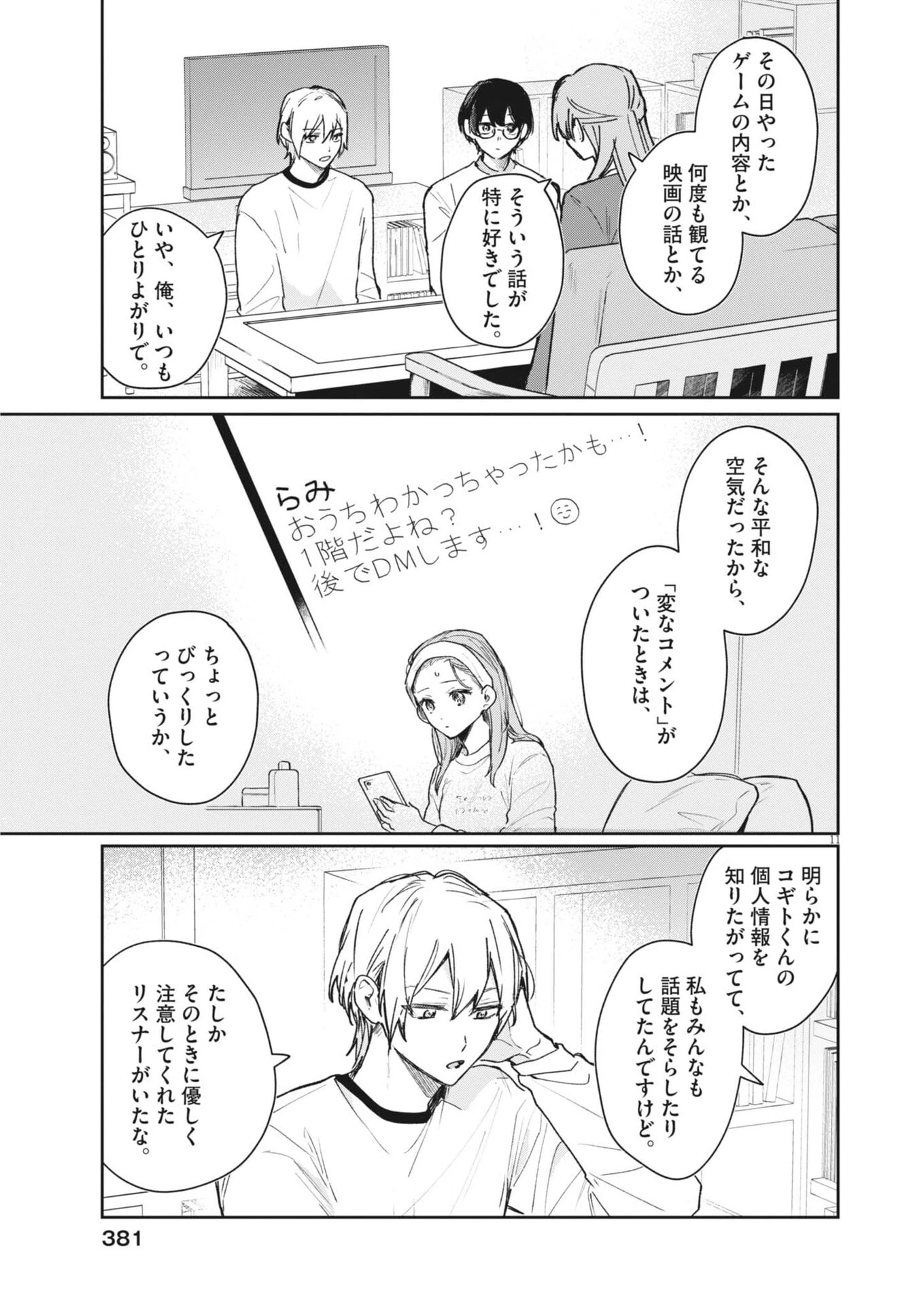 声の降るへや 第14話 - 11