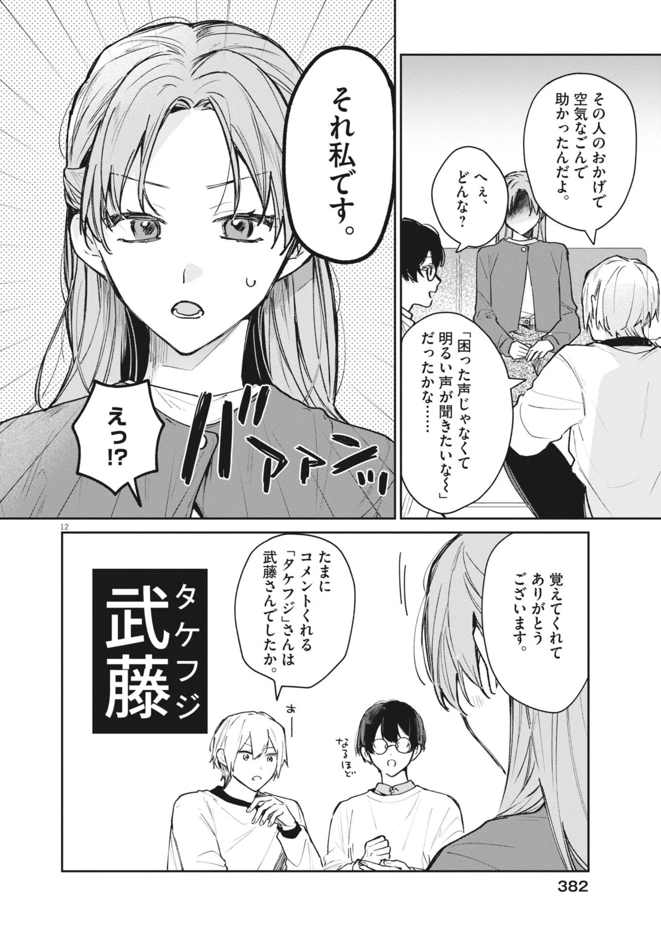 声の降るへや 第14話 - 12