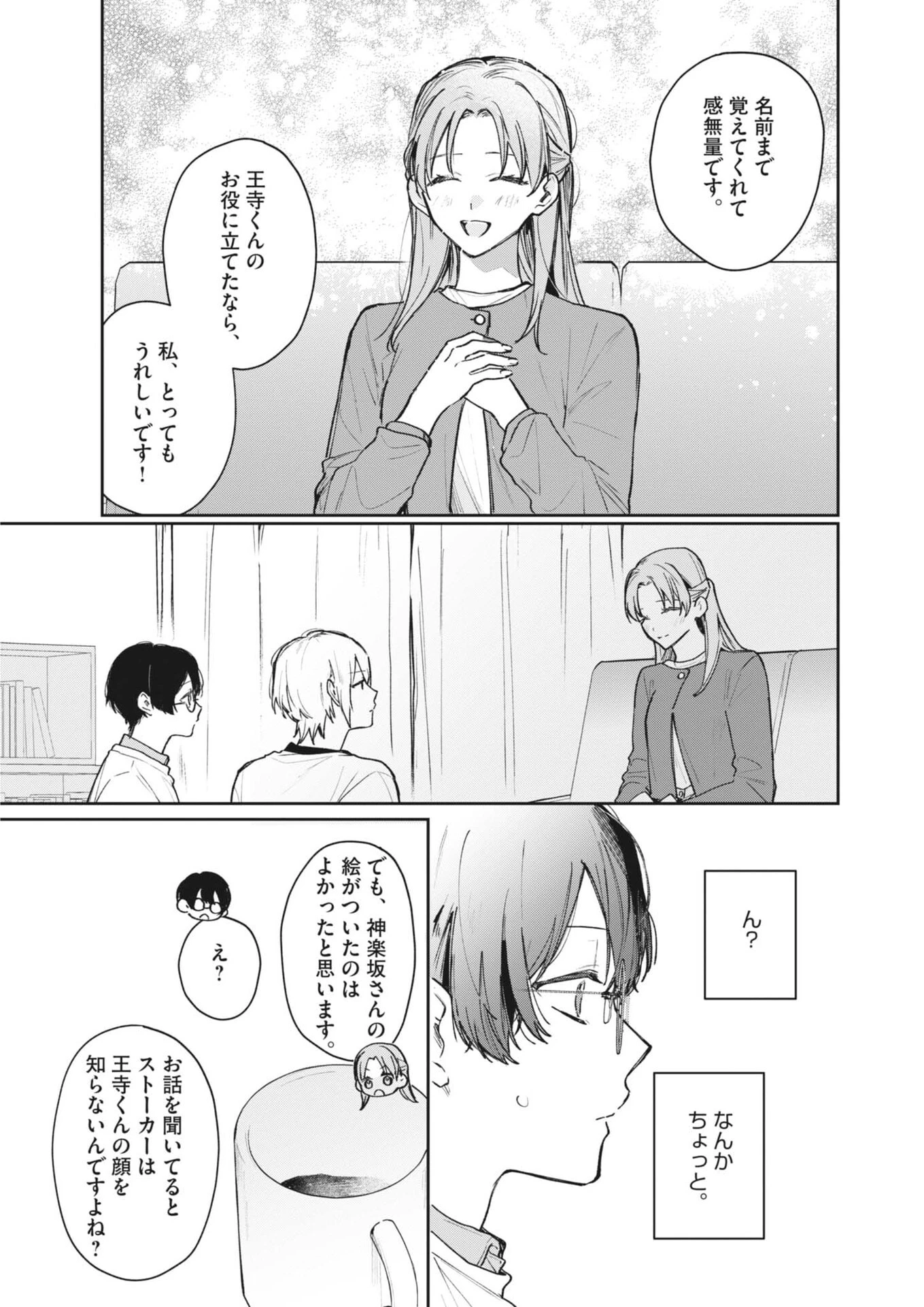 声の降るへや 第14話 - 13