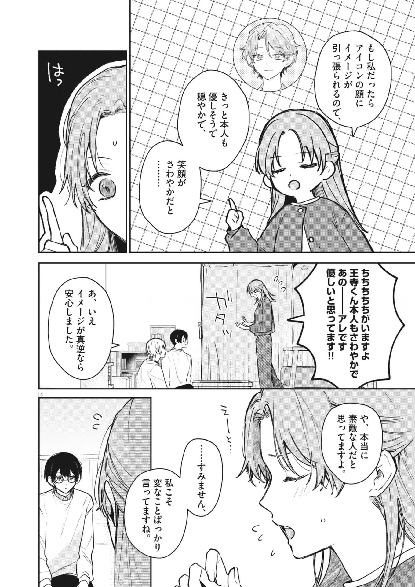 声の降るへや 第14話 - 14