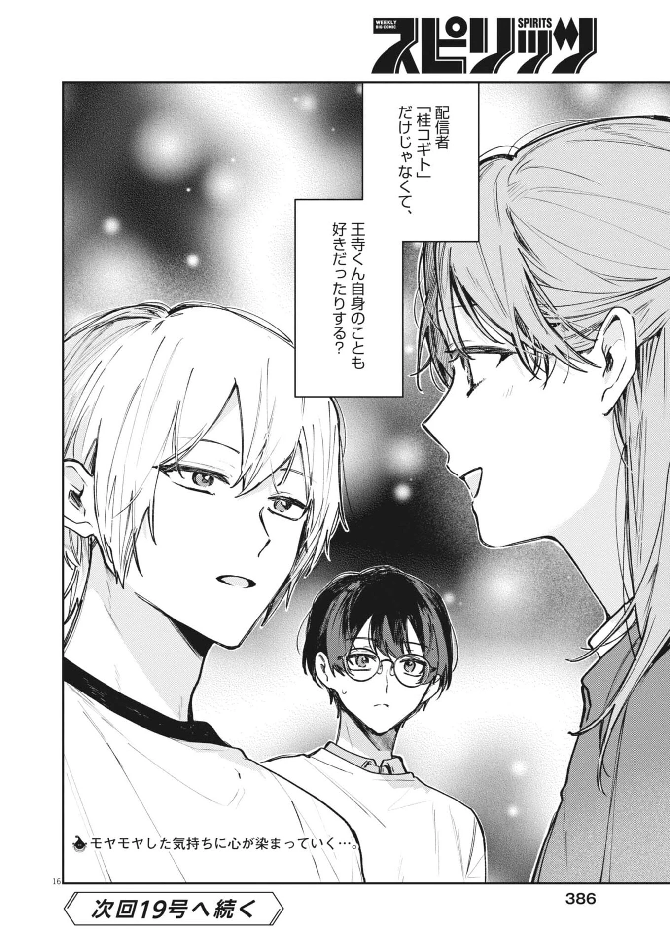 声の降るへや 第14話 - 16