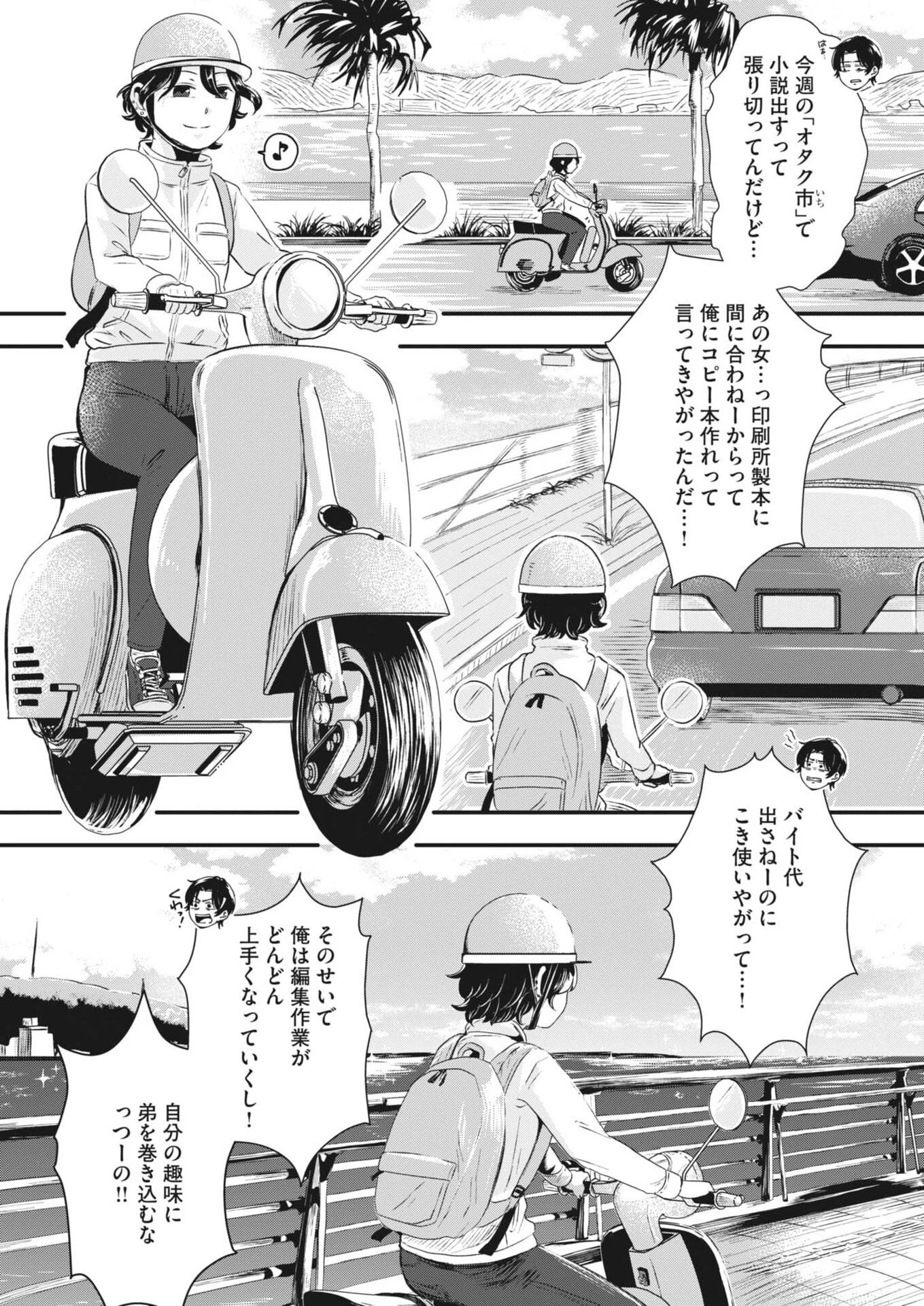 そんなコト、描いていいんですか！？ 第15話 - 2