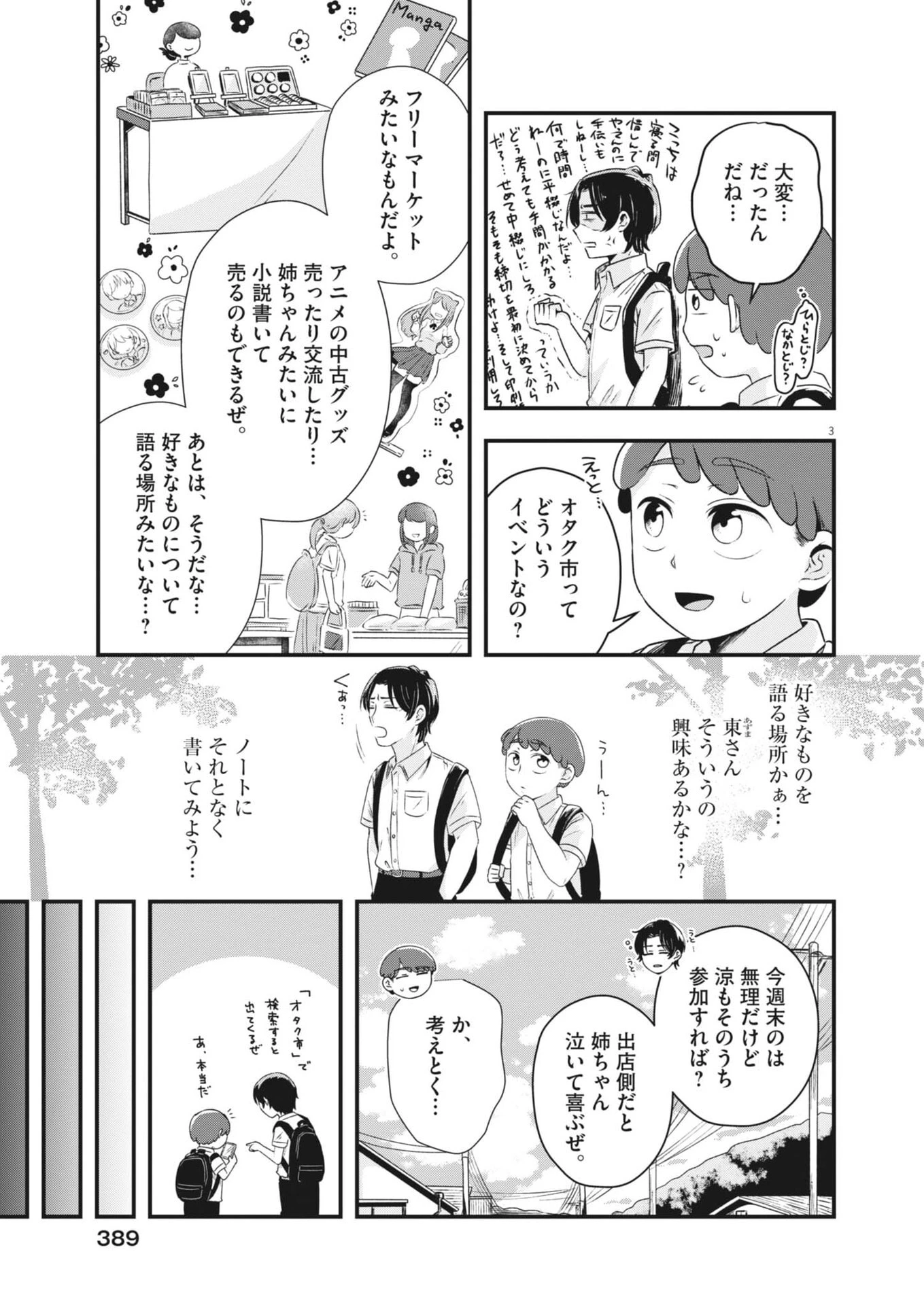 そんなコト、描いていいんですか！？ 第15話 - 3