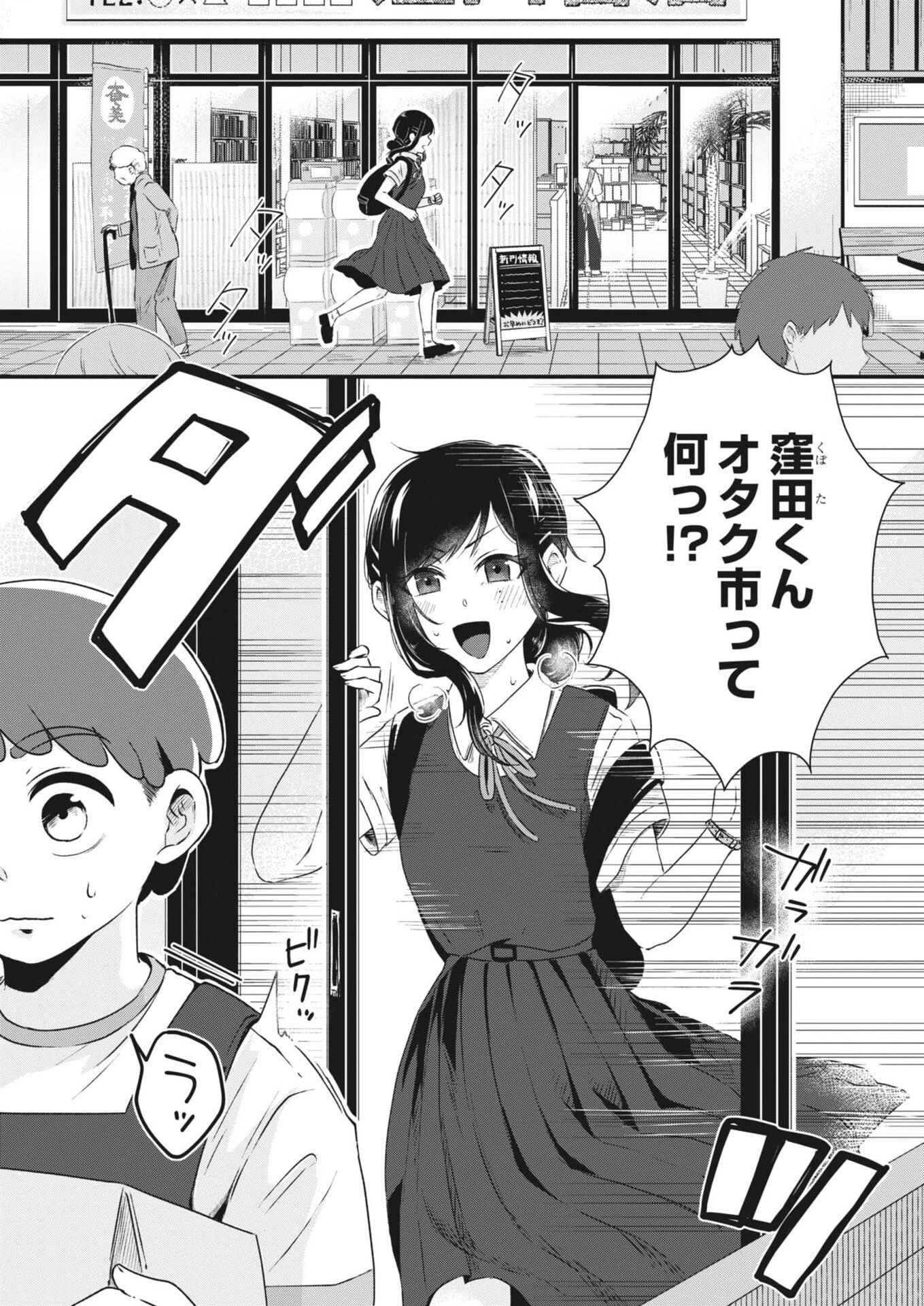 そんなコト、描いていいんですか！？ 第15話 - 4