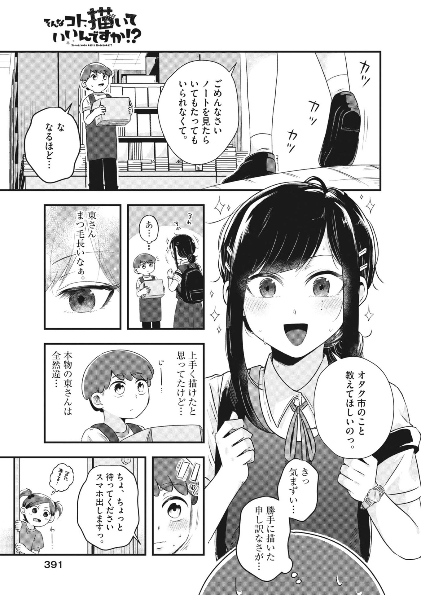 そんなコト、描いていいんですか！？ 第15話 - 5