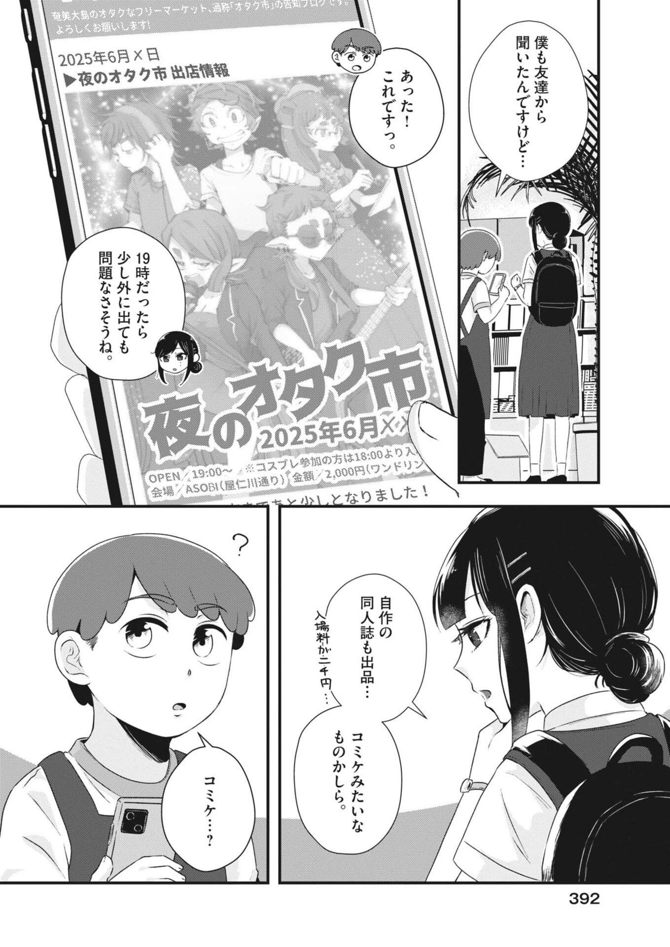 そんなコト、描いていいんですか！？ 第15話 - 6