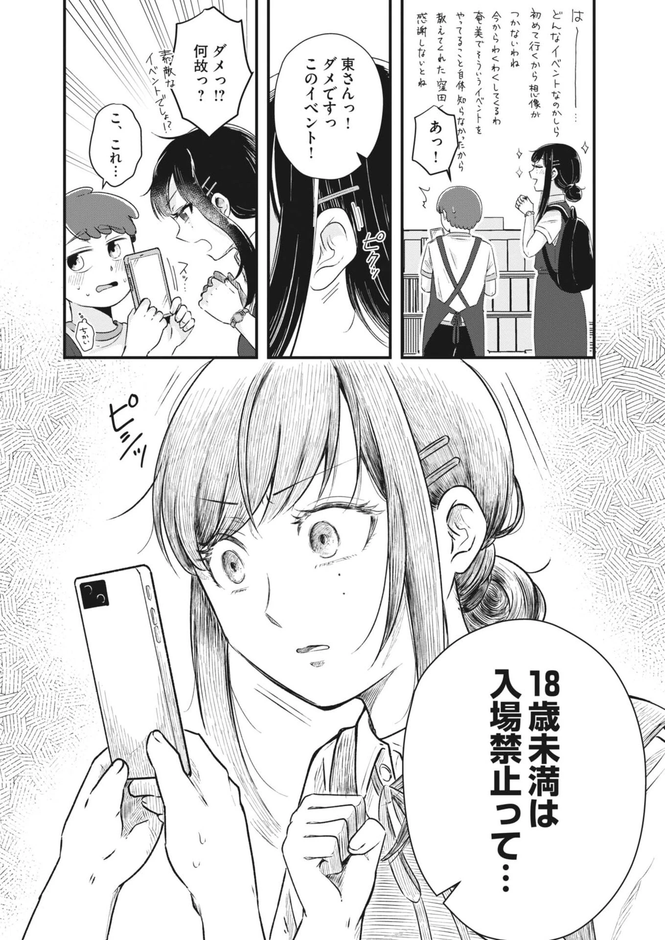 そんなコト、描いていいんですか！？ 第15話 - 8