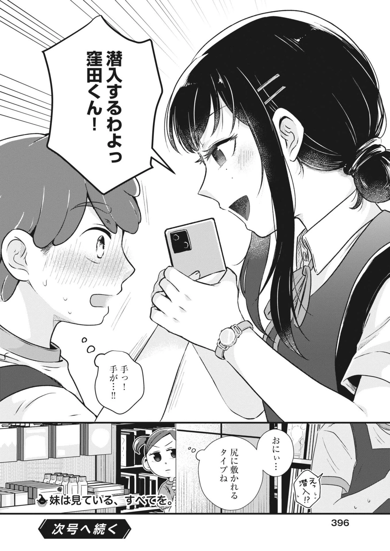 そんなコト、描いていいんですか！？ 第15話 - 10