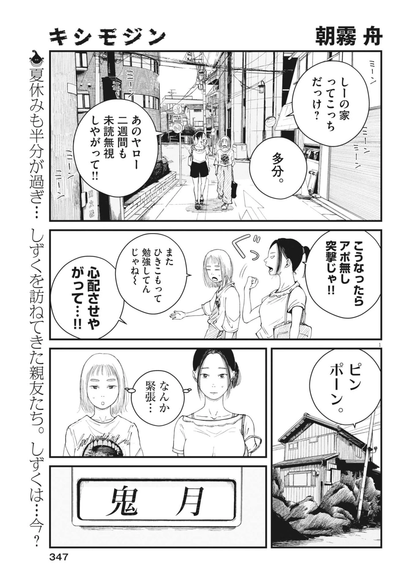 キシモジン 第8話 - 1