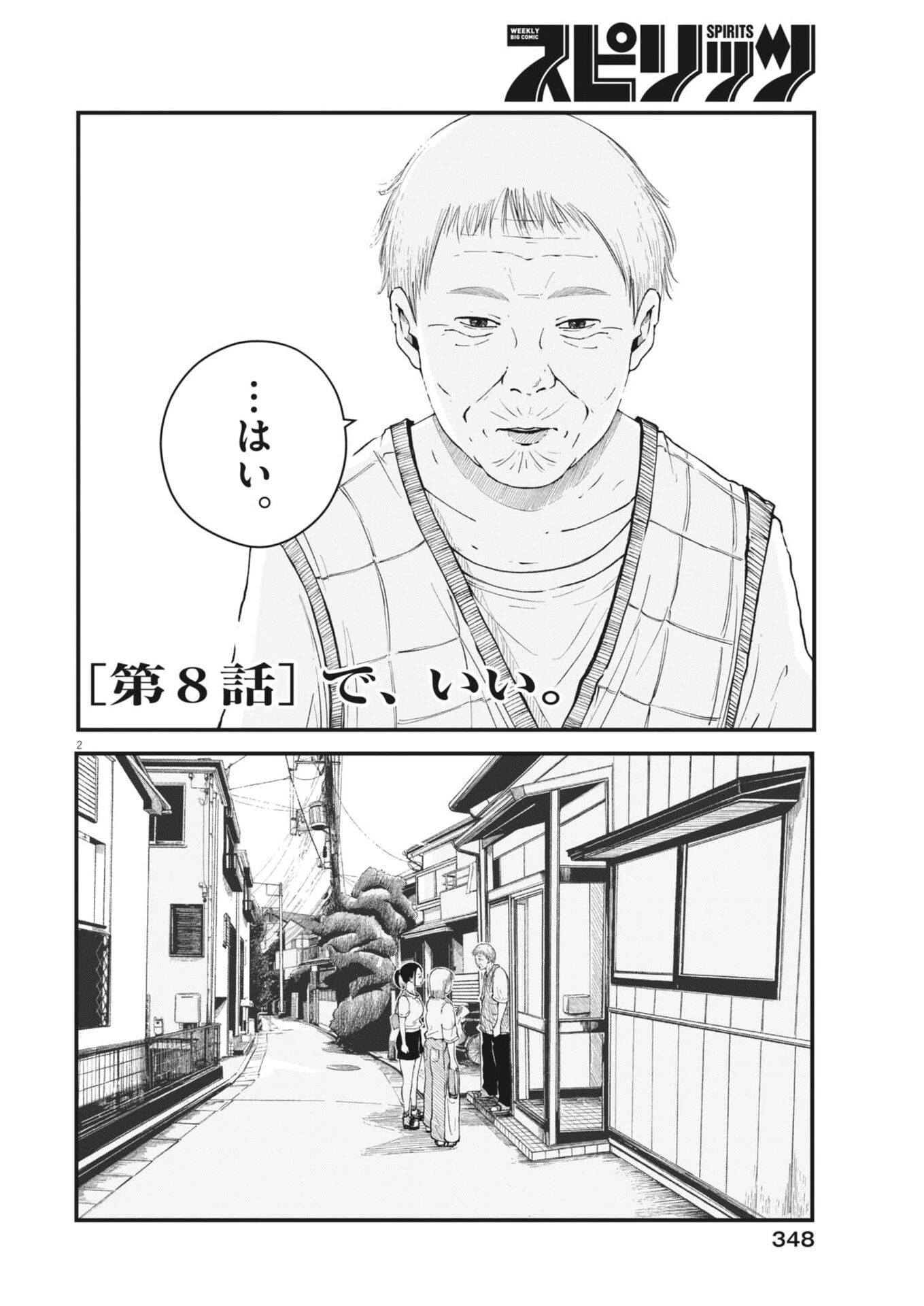 キシモジン 第8話 - 2