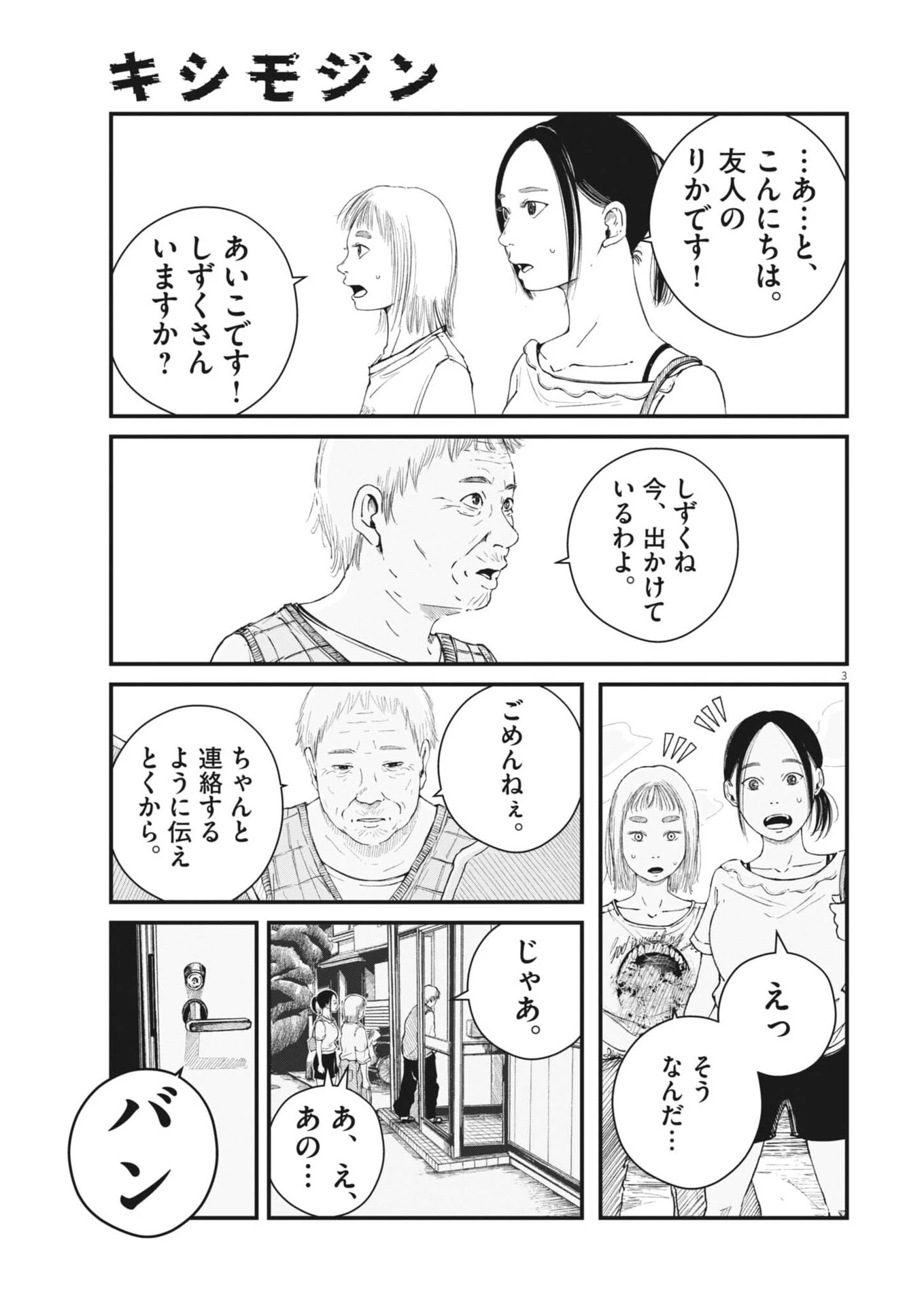 キシモジン 第8話 - 3