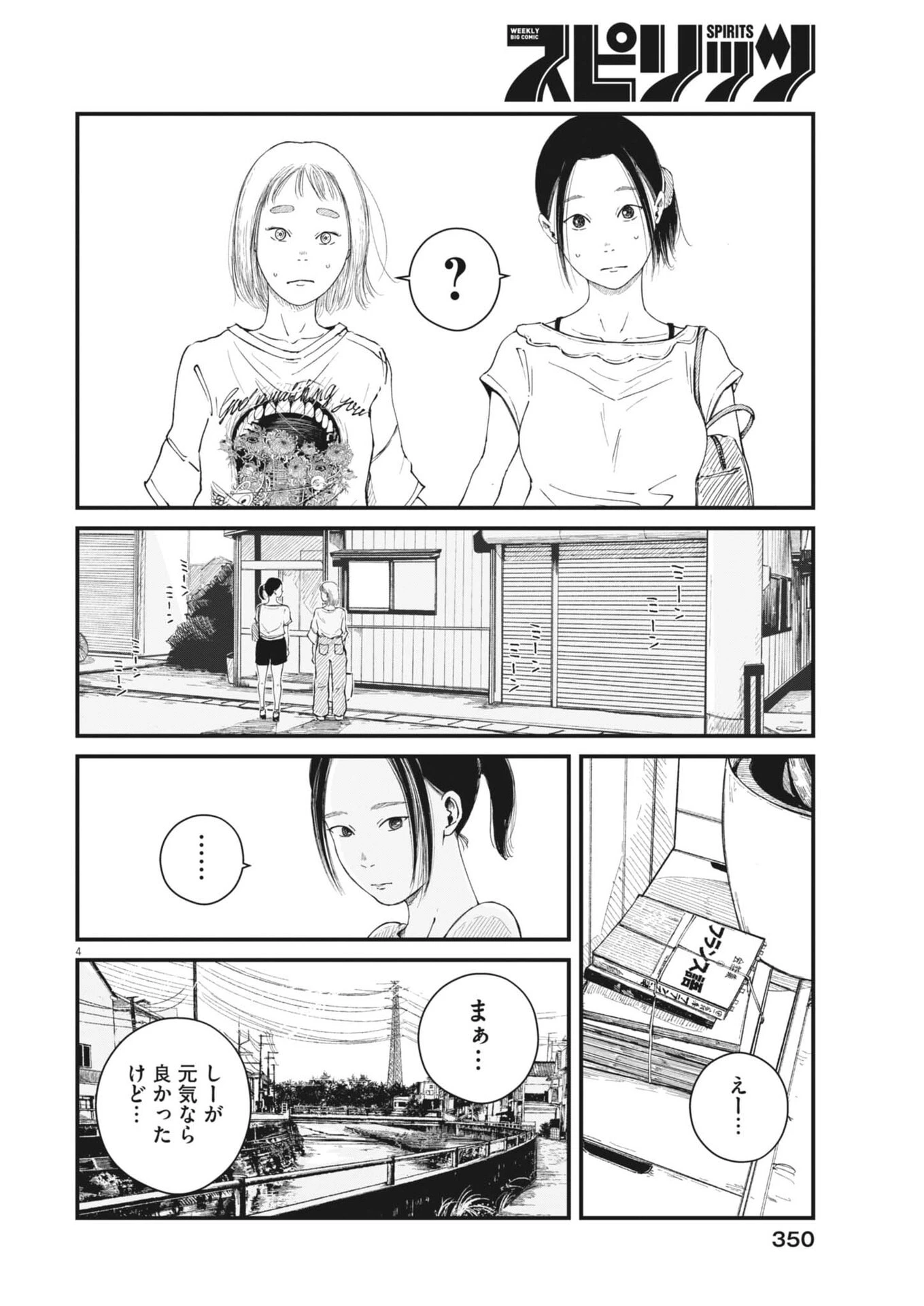 キシモジン 第8話 - 4