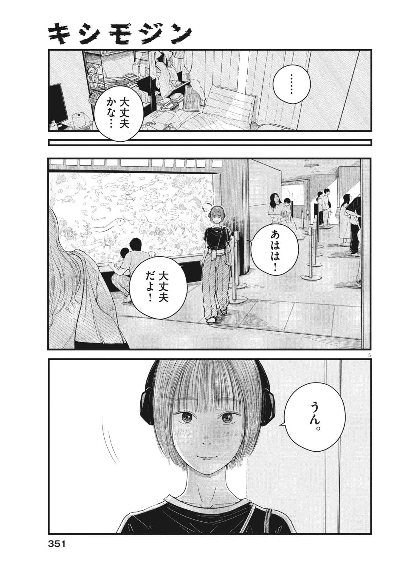 キシモジン 第8話 - 5